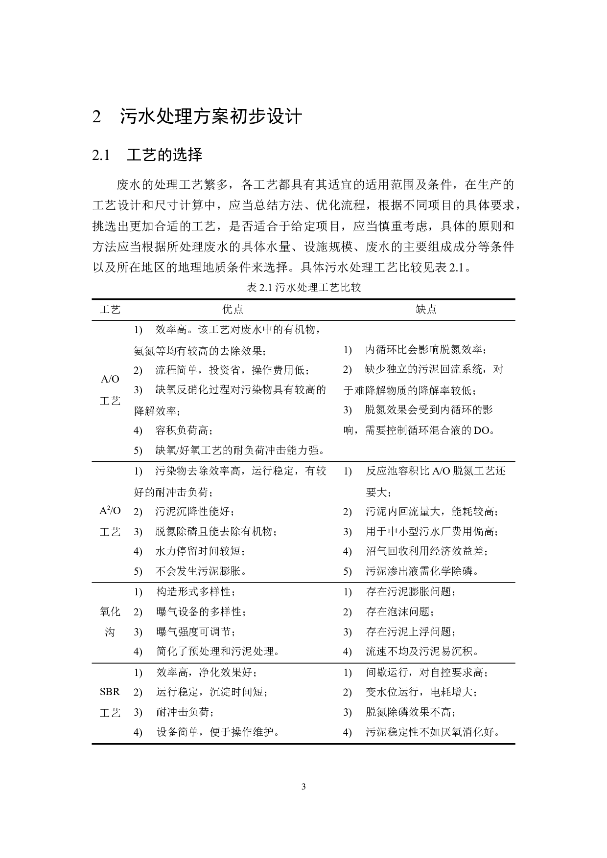 养猪场废水处理工艺设计-12192字.docx 第8页