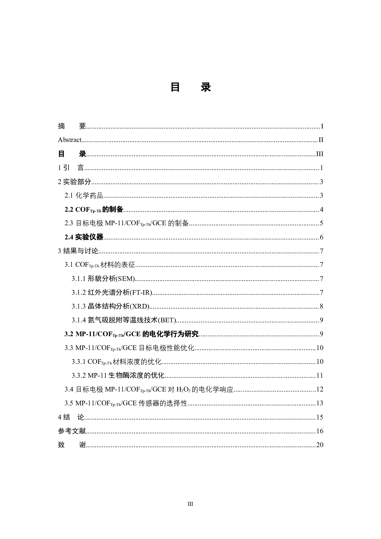 基于2D共价有机框架负载MP-11的H2O2传感研究-8424字.docx 第3页