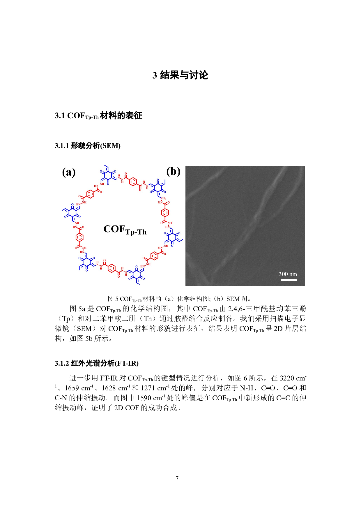 基于2D共价有机框架负载MP-11的H2O2传感研究-8424字.docx 第10页