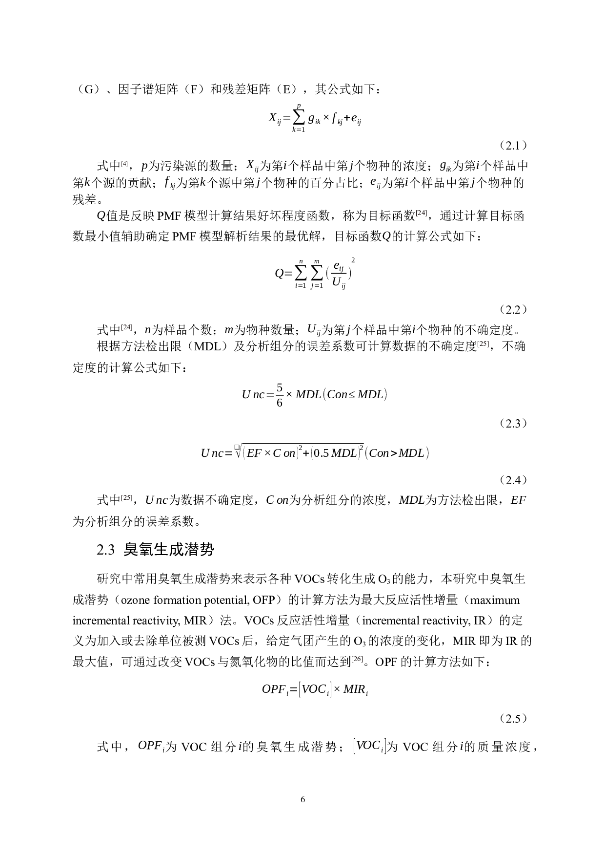 某化工园区大气VOCs源解析及健康风险评估-19712字.docx 第10页