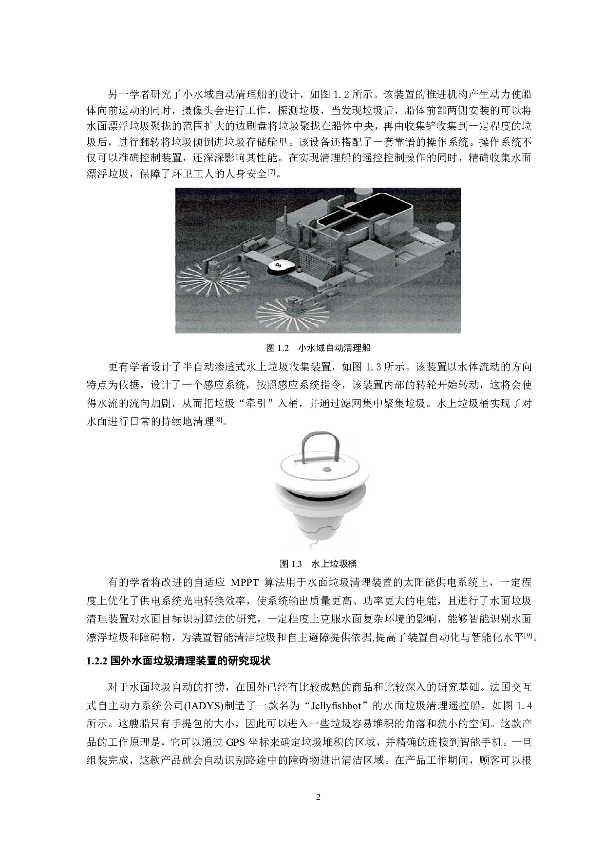 小型水面垃圾清理装置设计-14951字.pdf 第5页