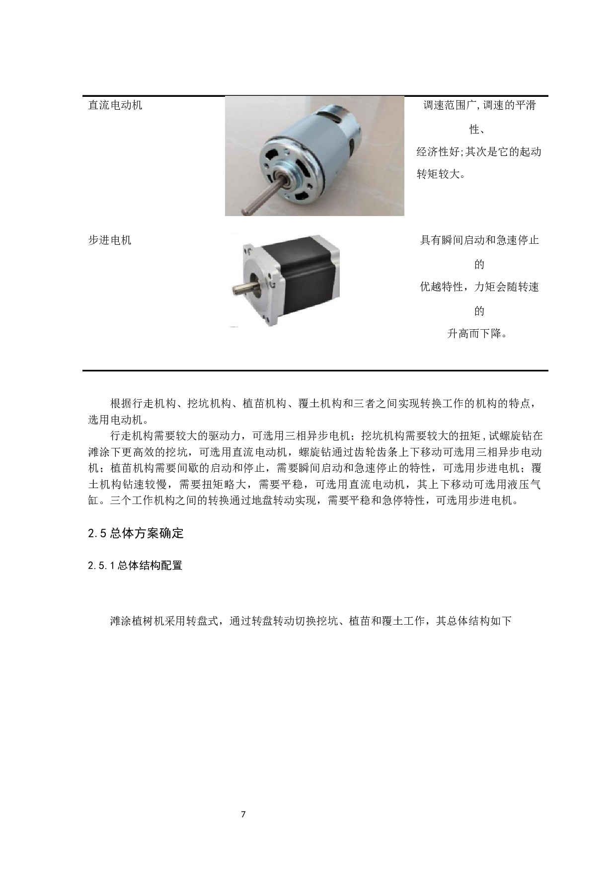 基于滩涂环境的自动植树机器人栽种机构的设计-9762字.docx 第10页