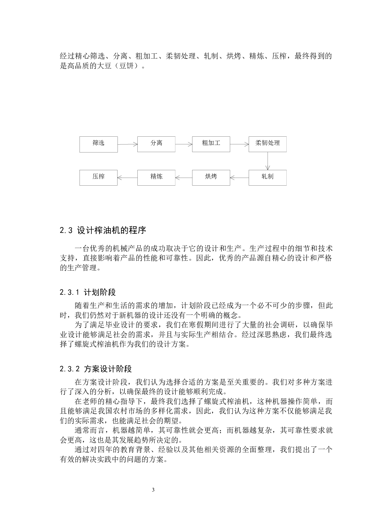 榨油机的设计-9957字.docx 第7页