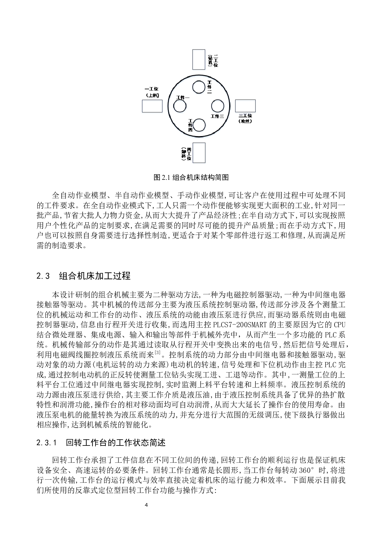 组合机床电控系统设计与组态-18152字.docx 第8页