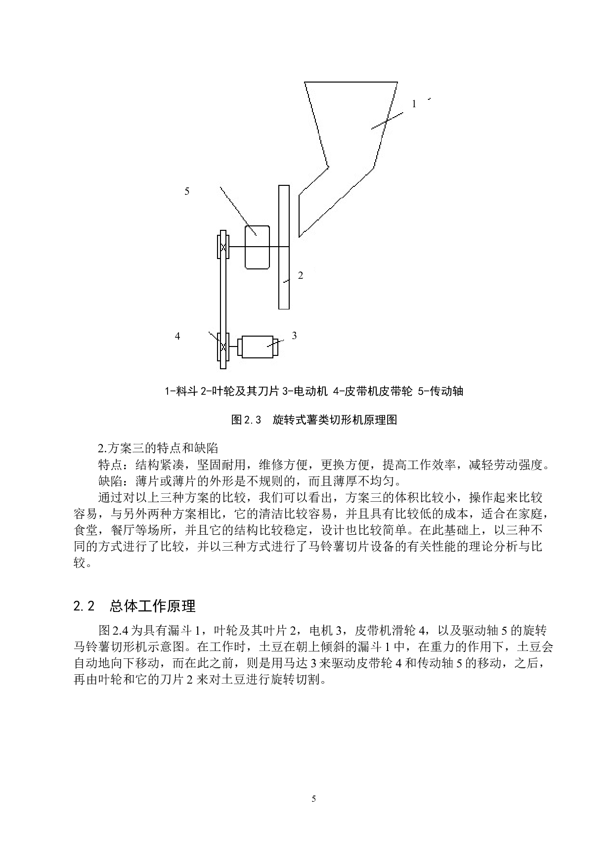 薯类切形机设计-13250字.docx 第9页