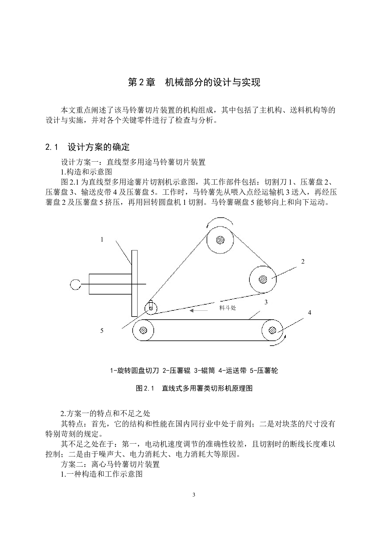 薯类切形机设计-13250字.docx 第7页