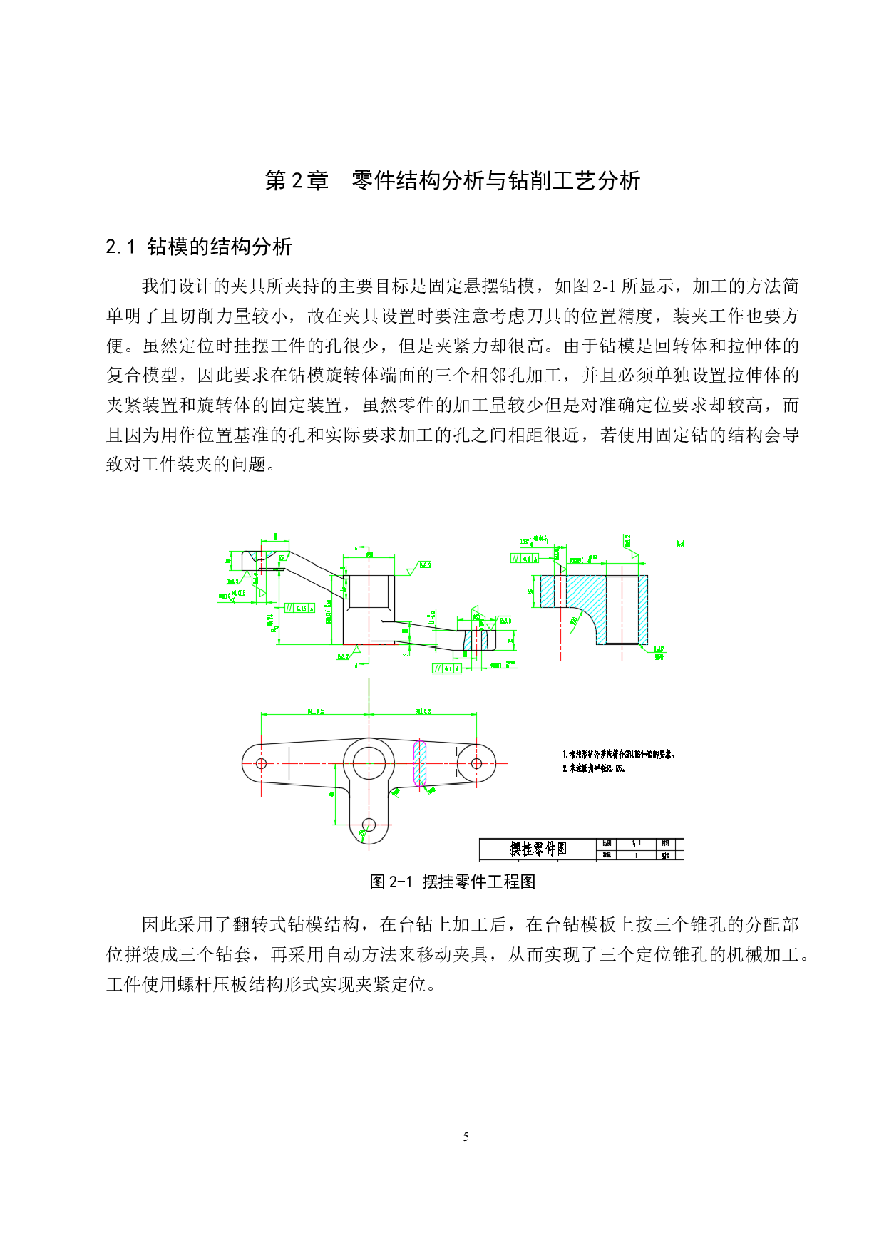 钻削定位摆挂用翻转钻模夹具的三维设计-12177字.docx 第9页