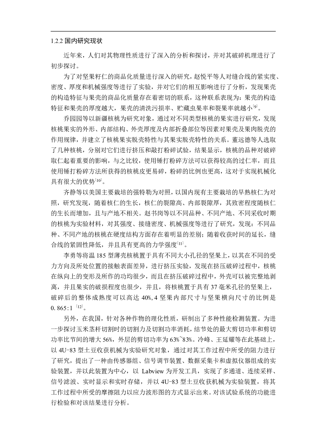 带壳坚果多尺度破损机理试验研究与分析-12048字.pdf 第5页