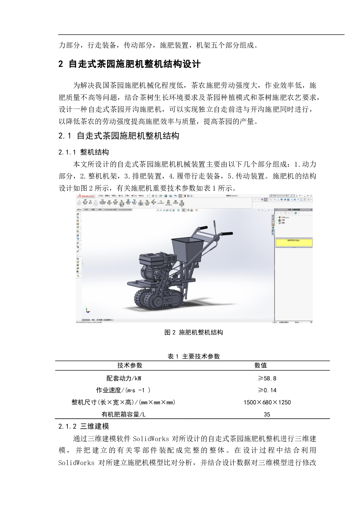 自走式茶园施肥机设计-22752字.pdf 第5页