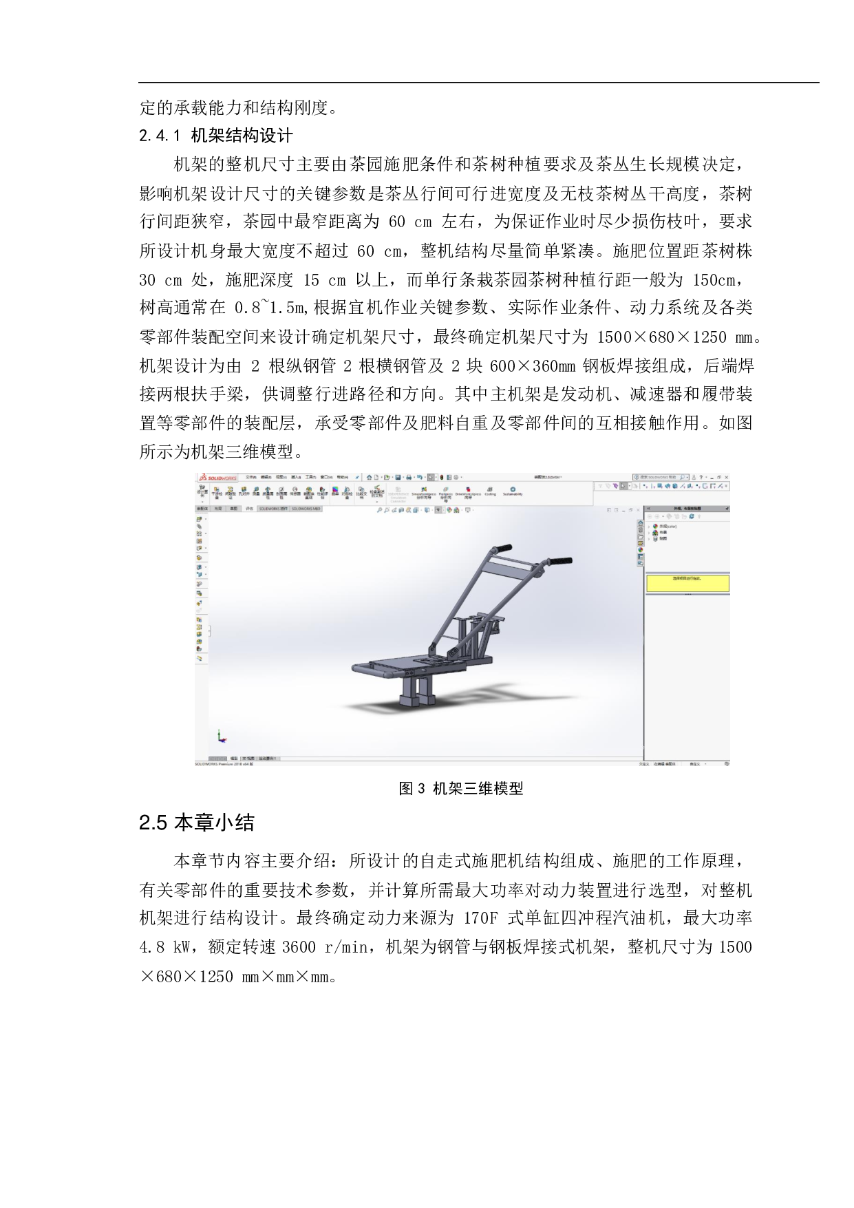 自走式茶园施肥机设计-22752字.pdf 第9页