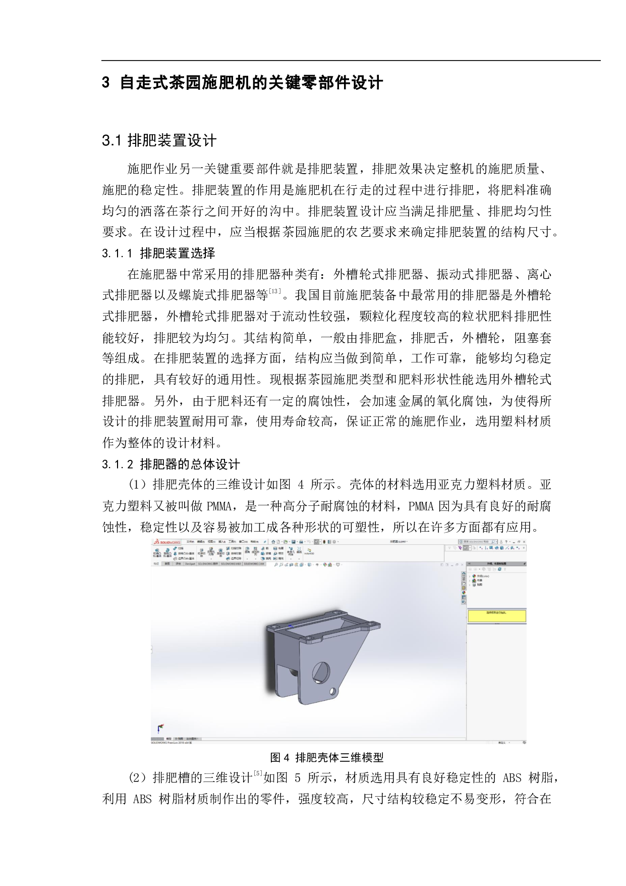 自走式茶园施肥机设计-22752字.pdf 第10页