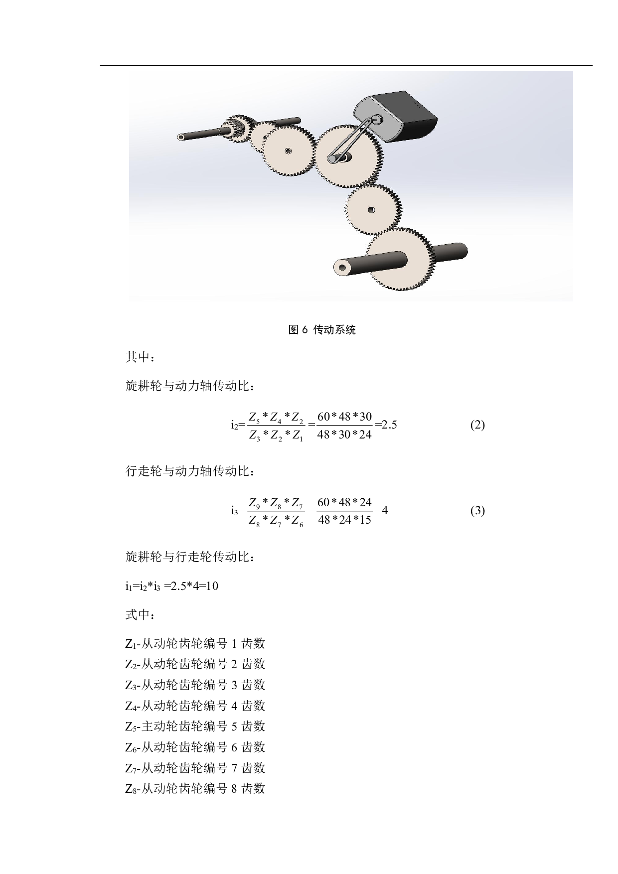 轻型茶园双轴驱动浅旋除草机设计-11449字.pdf 第10页