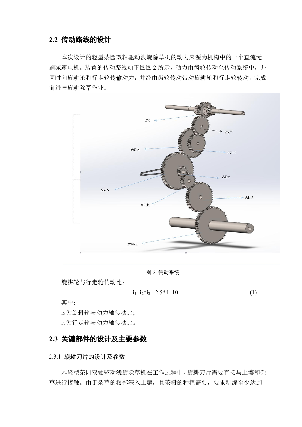 轻型茶园双轴驱动浅旋除草机设计-11449字.pdf 第6页