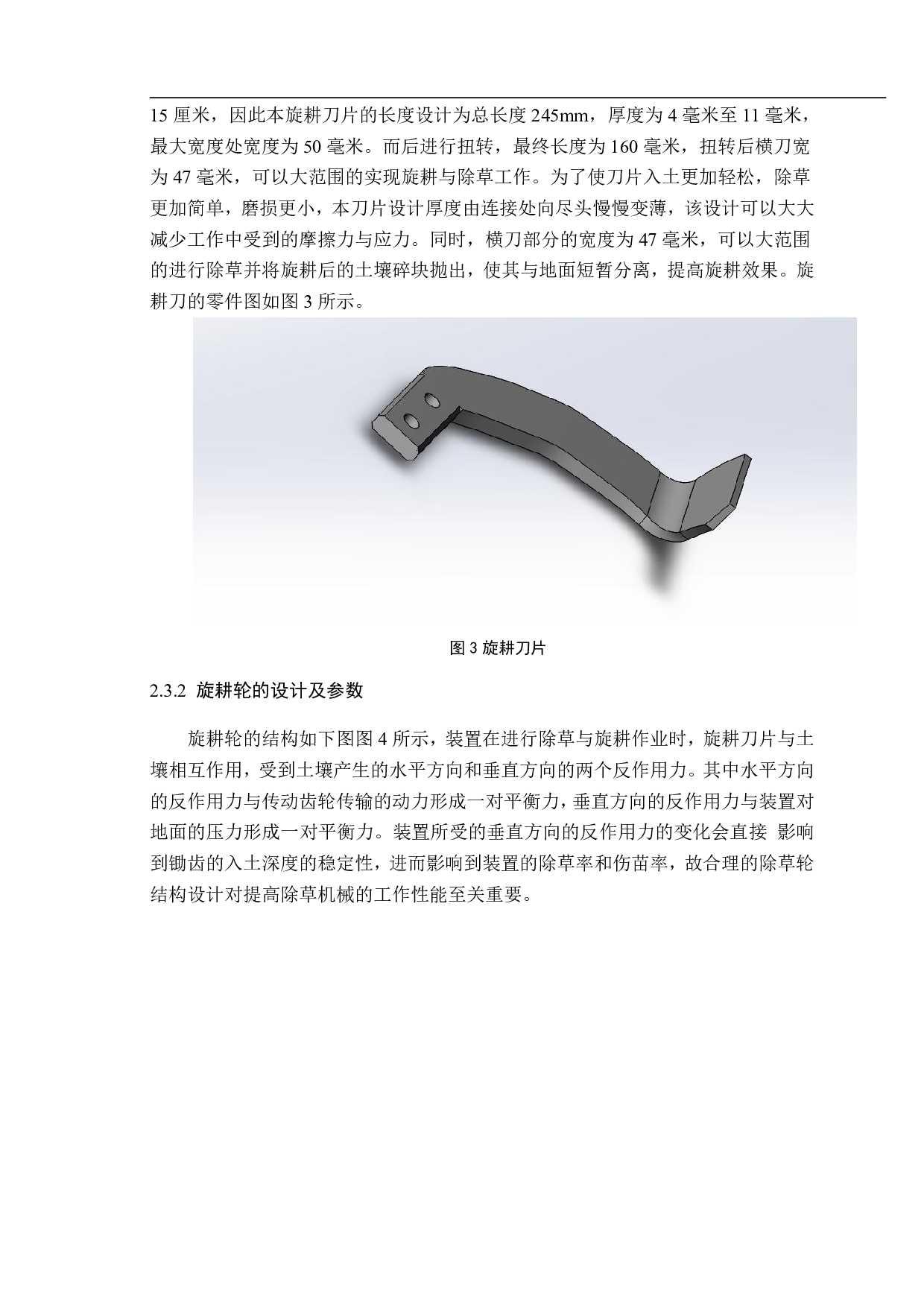 轻型茶园双轴驱动浅旋除草机设计-11449字.pdf 第7页