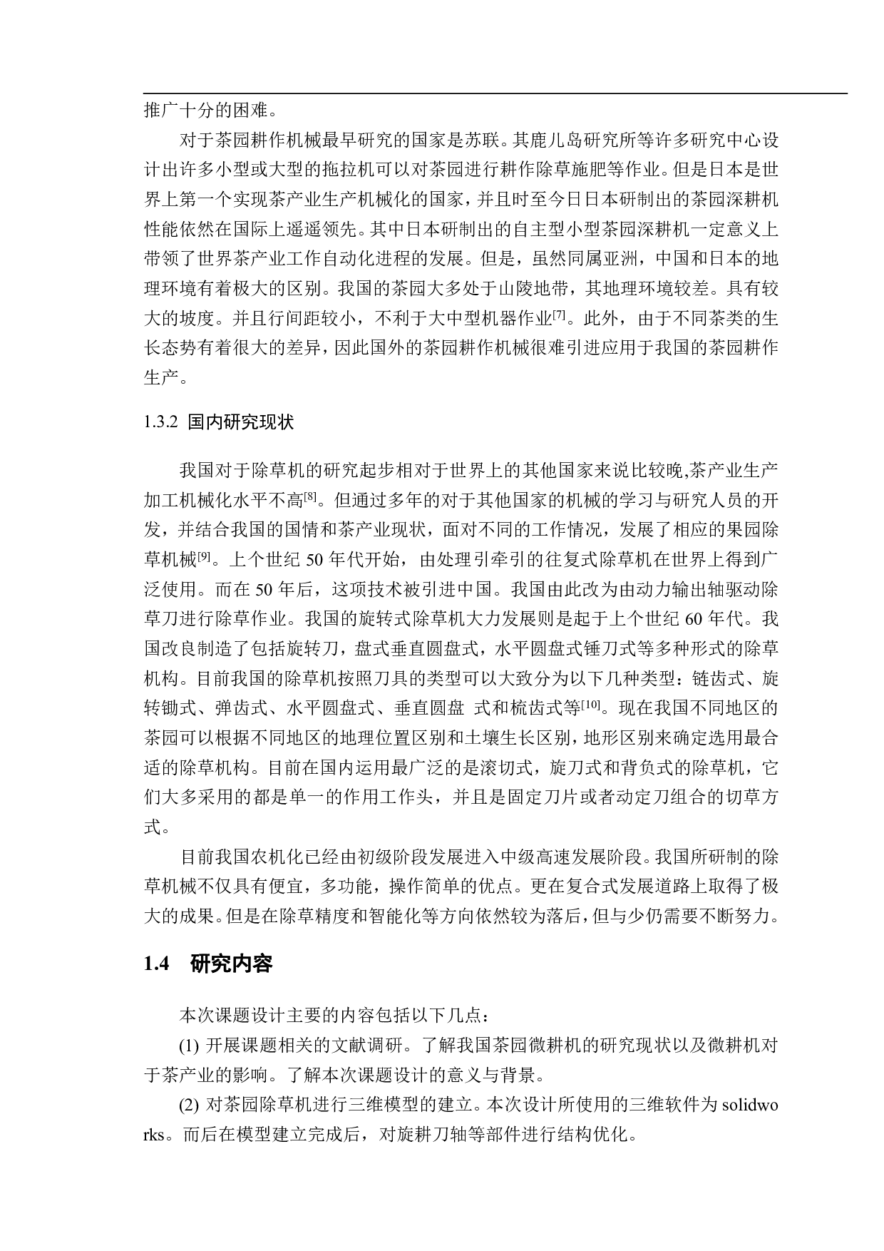轻型茶园双轴驱动浅旋除草机设计-11449字.pdf 第4页