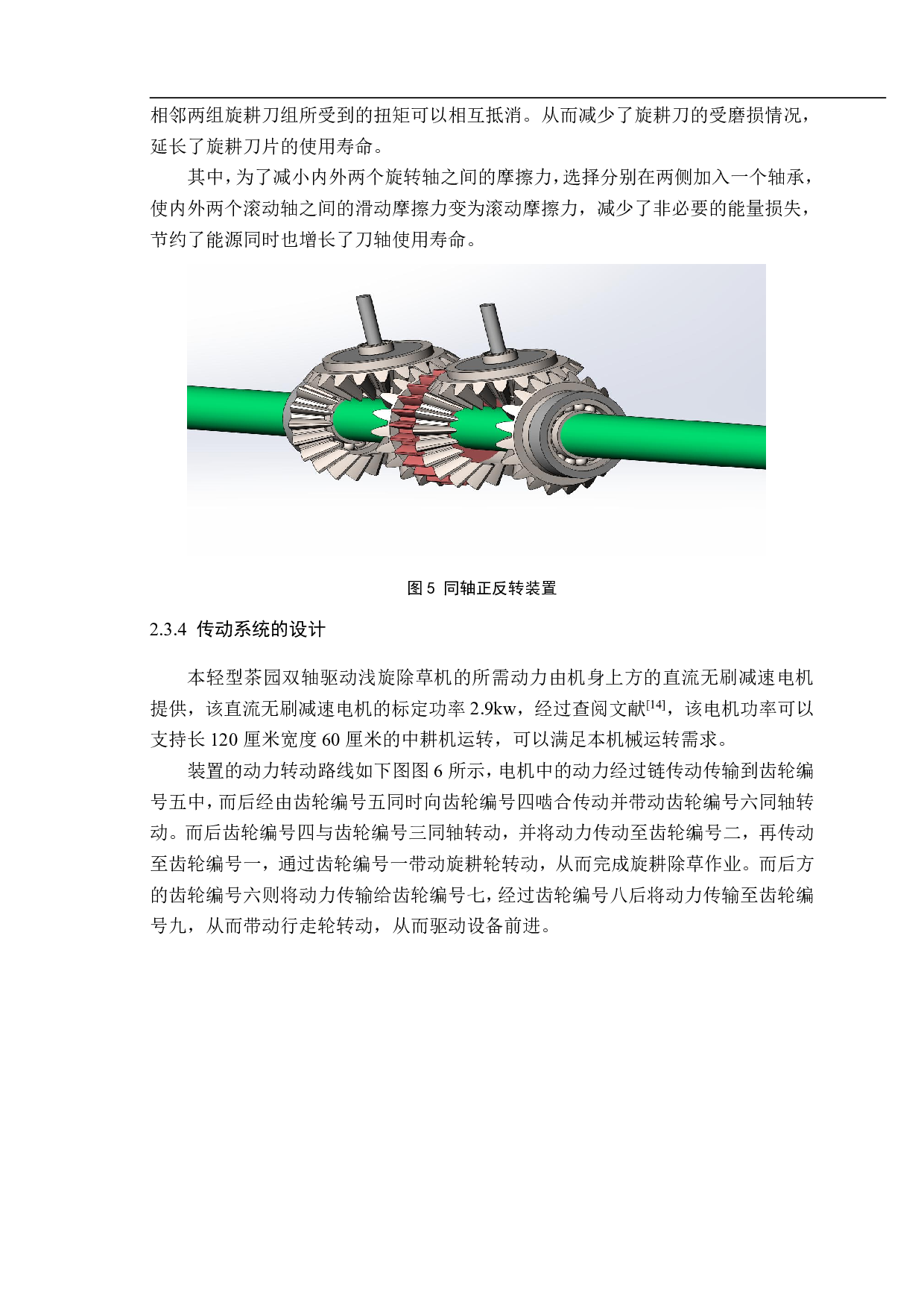 轻型茶园双轴驱动浅旋除草机设计-11449字.pdf 第9页