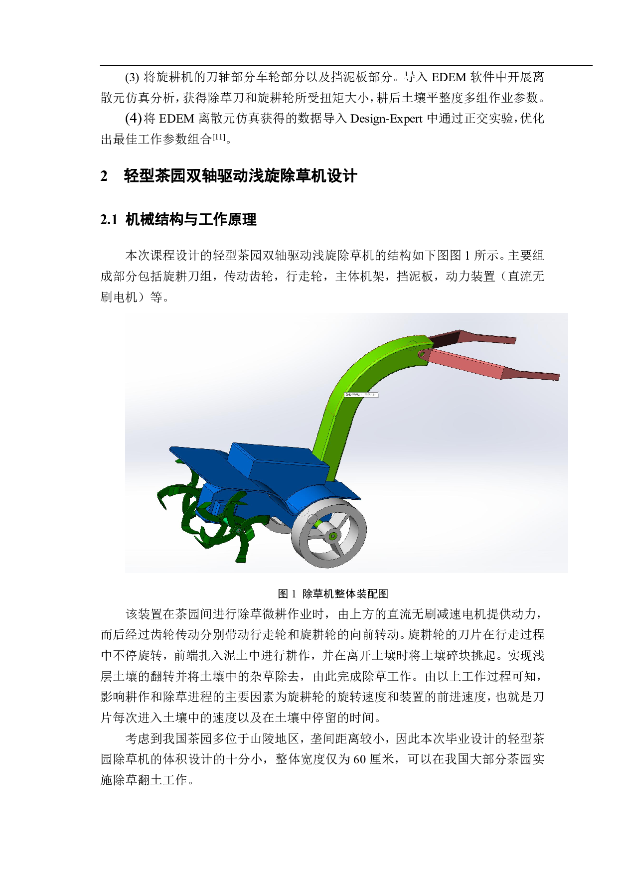 轻型茶园双轴驱动浅旋除草机设计-11449字.pdf 第5页