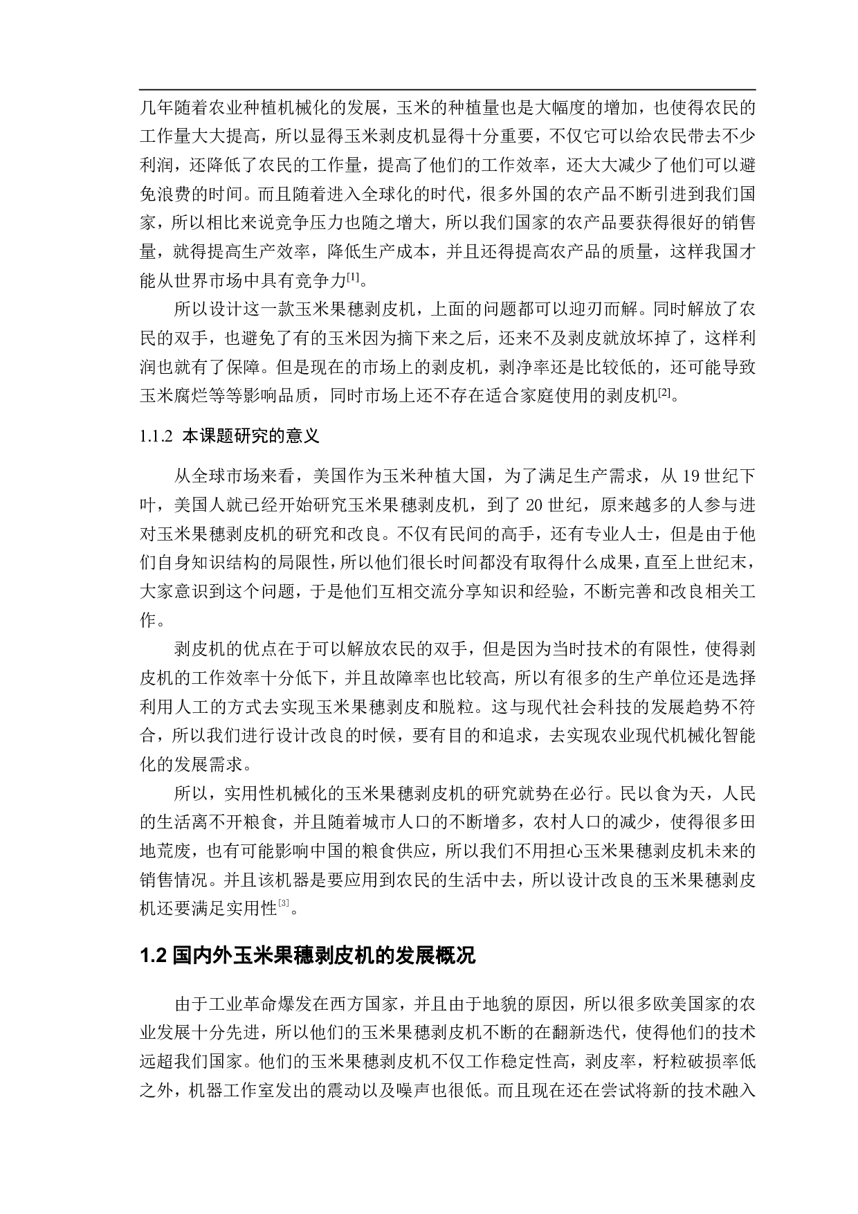 玉米果穗剥皮机设计-12465字.pdf 第3页