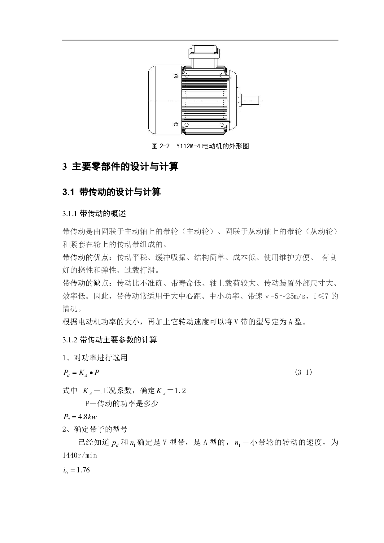 玉米果穗剥皮机设计-12465字.pdf 第8页