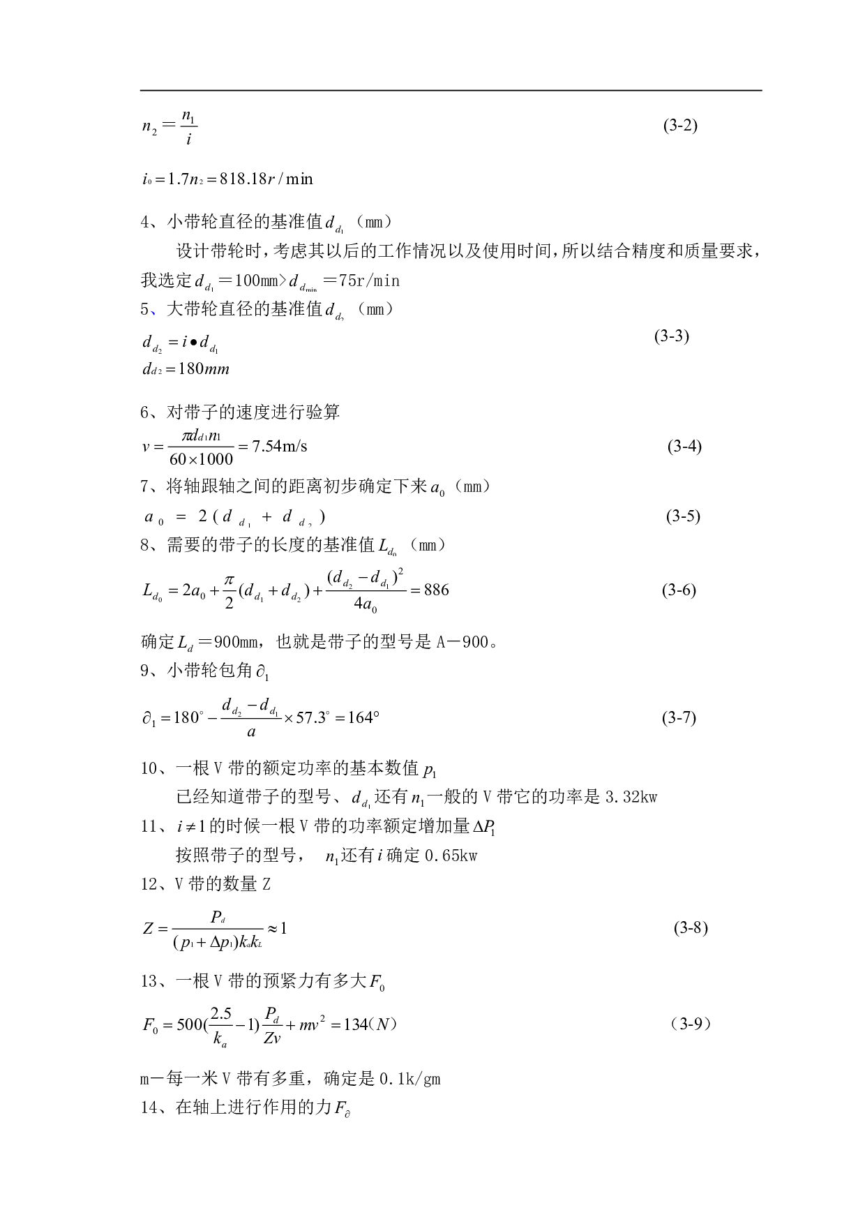 玉米果穗剥皮机设计-12465字.pdf 第9页