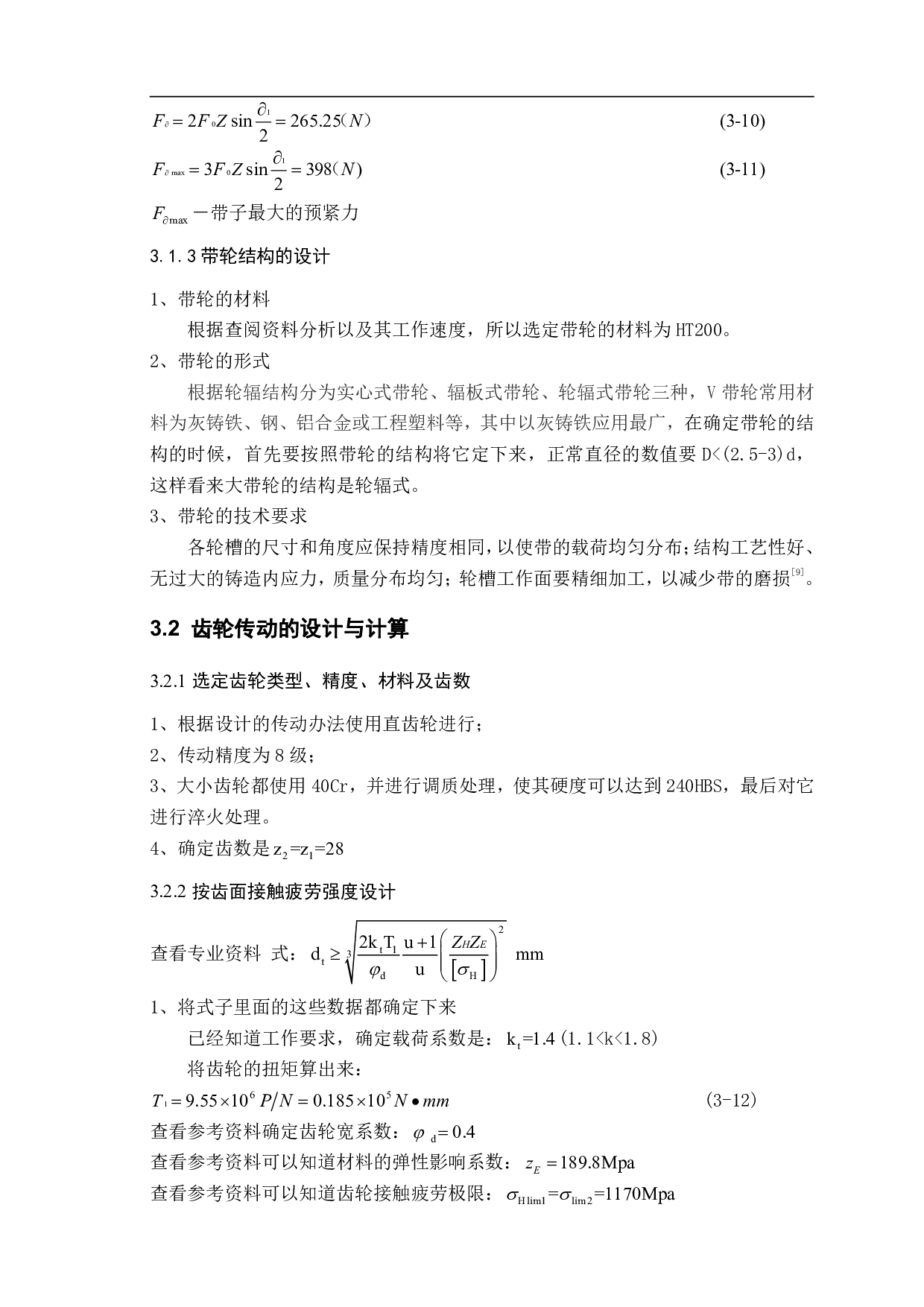 玉米果穗剥皮机设计-12465字.pdf 第10页