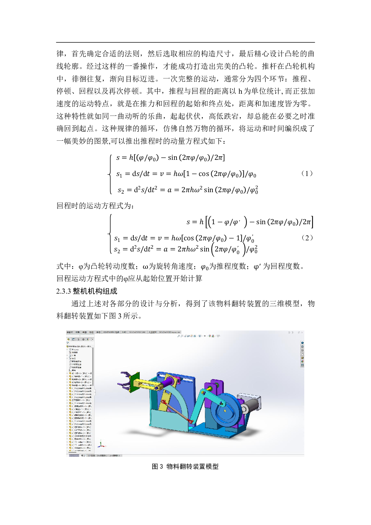 一款用于物料竖直面内90&deg;翻转装置设计-15225字.pdf 第10页