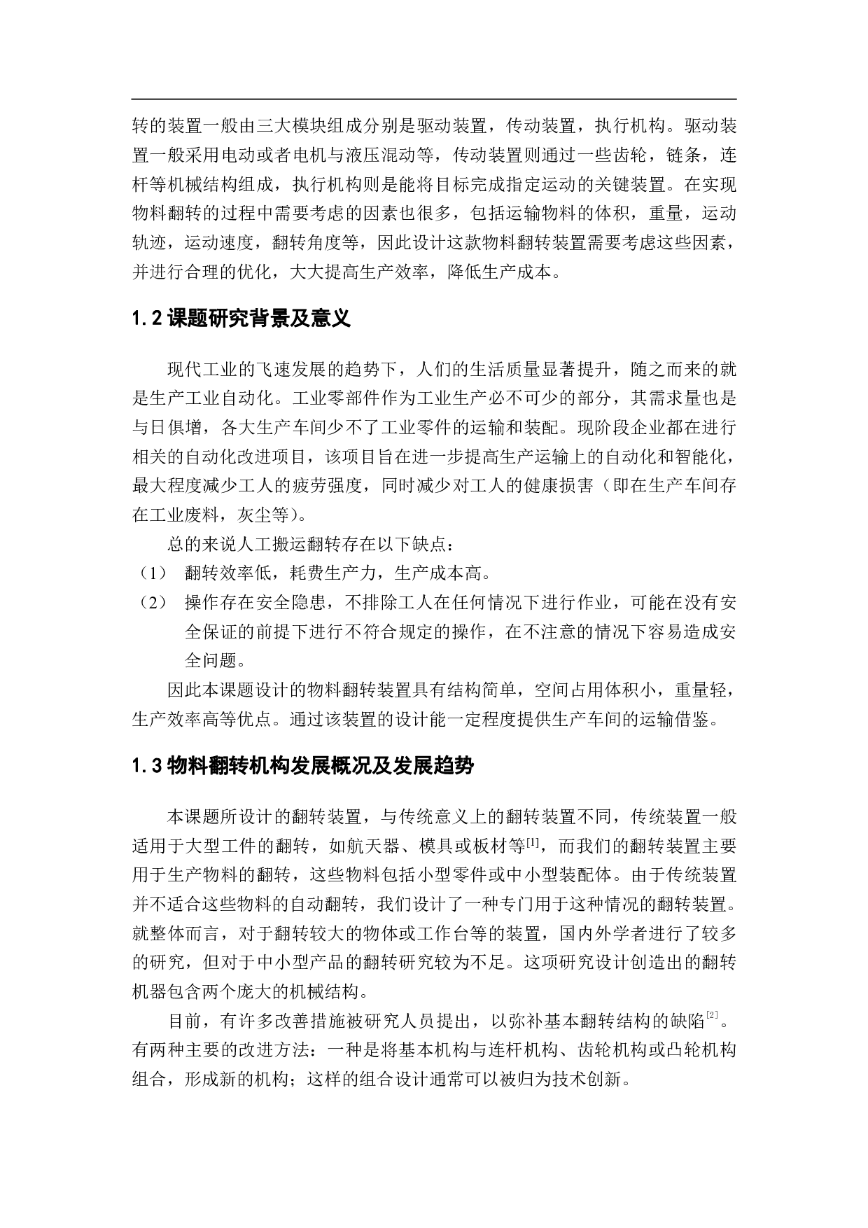 一款用于物料竖直面内90&deg;翻转装置设计-15225字.pdf 第4页