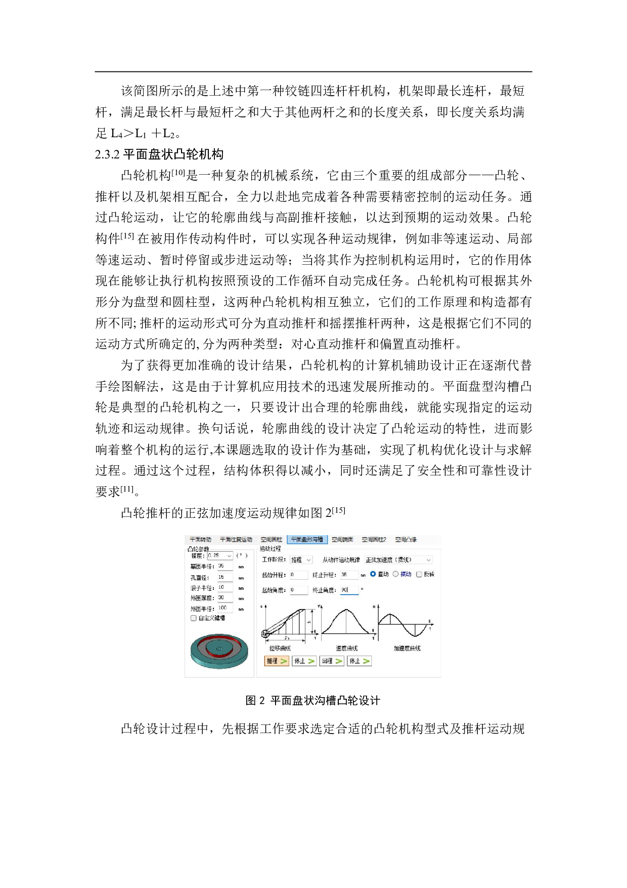 一款用于物料竖直面内90&deg;翻转装置设计-15225字.pdf 第9页