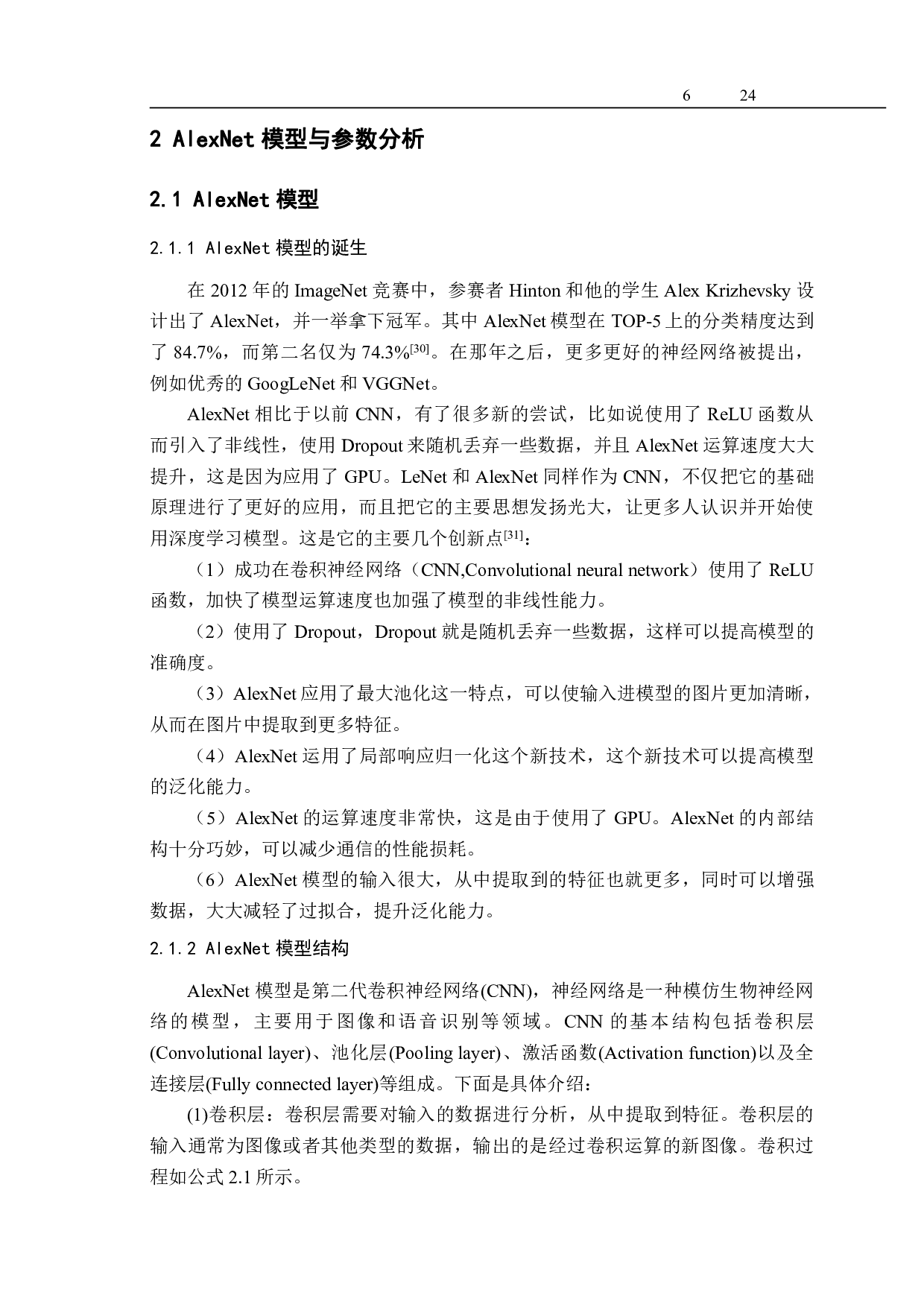 基于AlexNet模型的滚动轴承故障模式识别-13239字.pdf 第8页