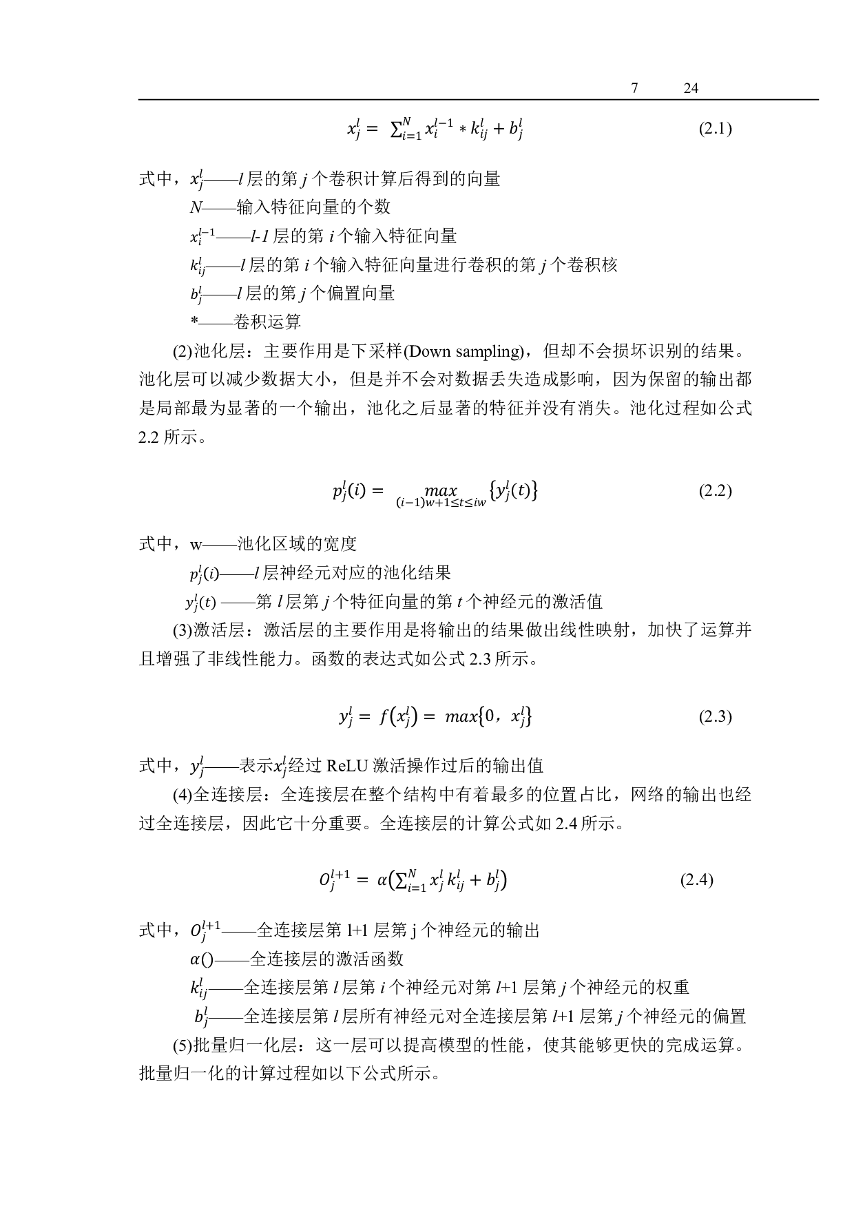 基于AlexNet模型的滚动轴承故障模式识别-13239字.pdf 第9页