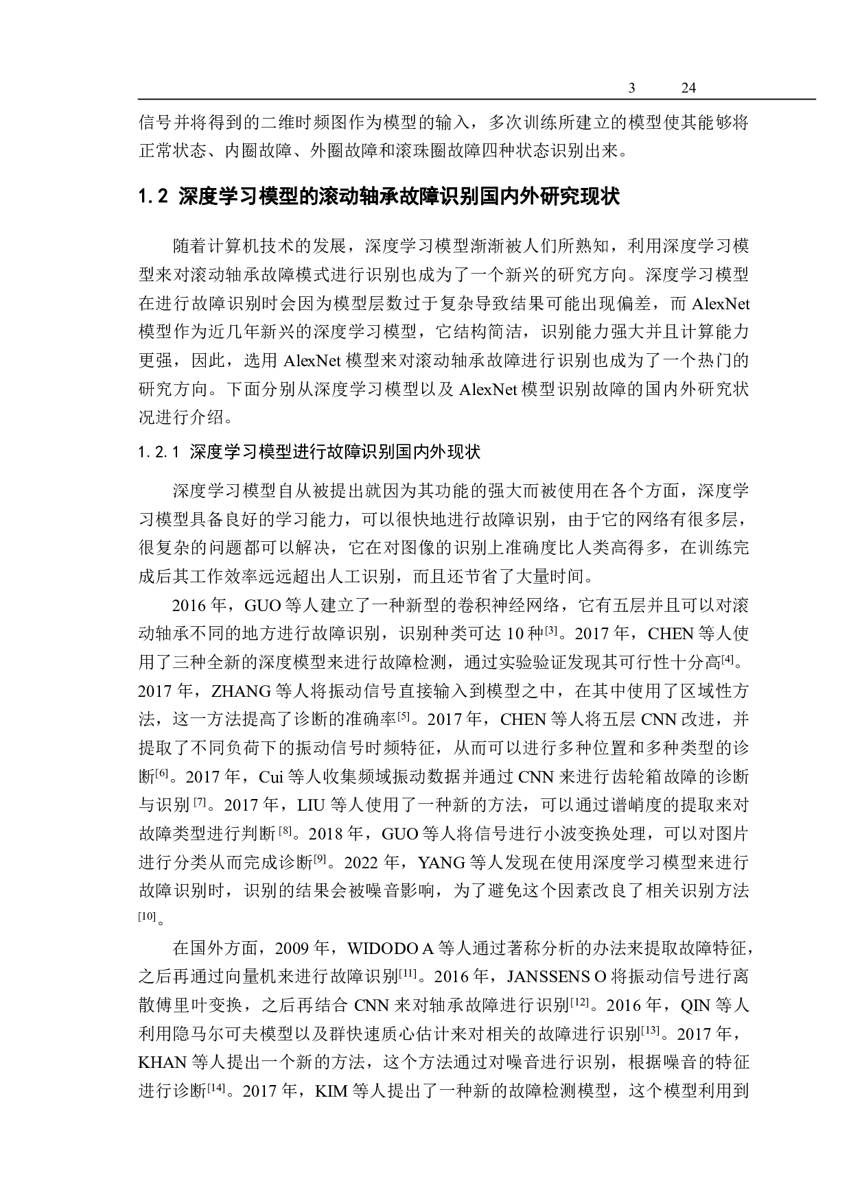 基于AlexNet模型的滚动轴承故障模式识别-13239字.pdf 第5页