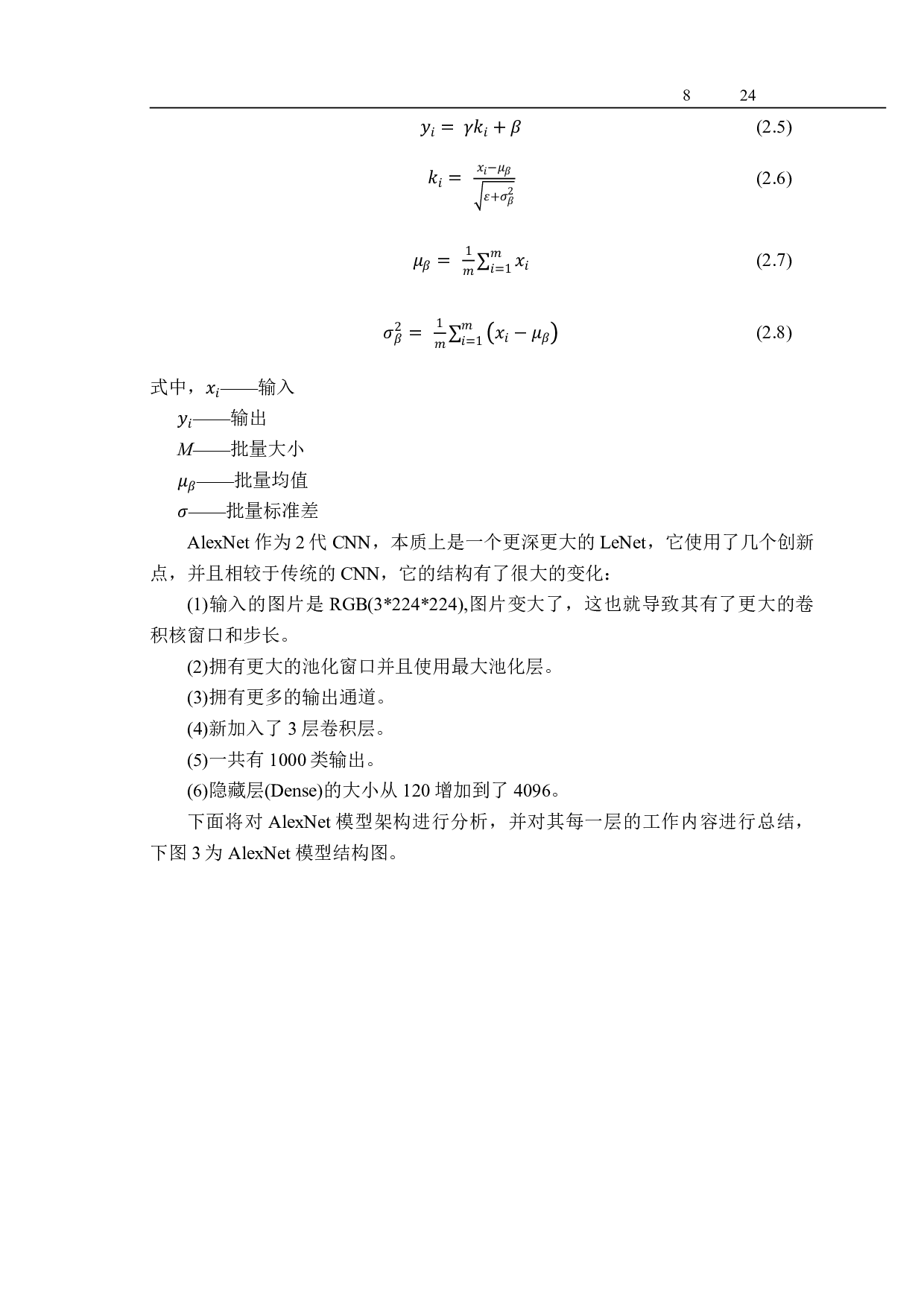 基于AlexNet模型的滚动轴承故障模式识别-13239字.pdf 第10页