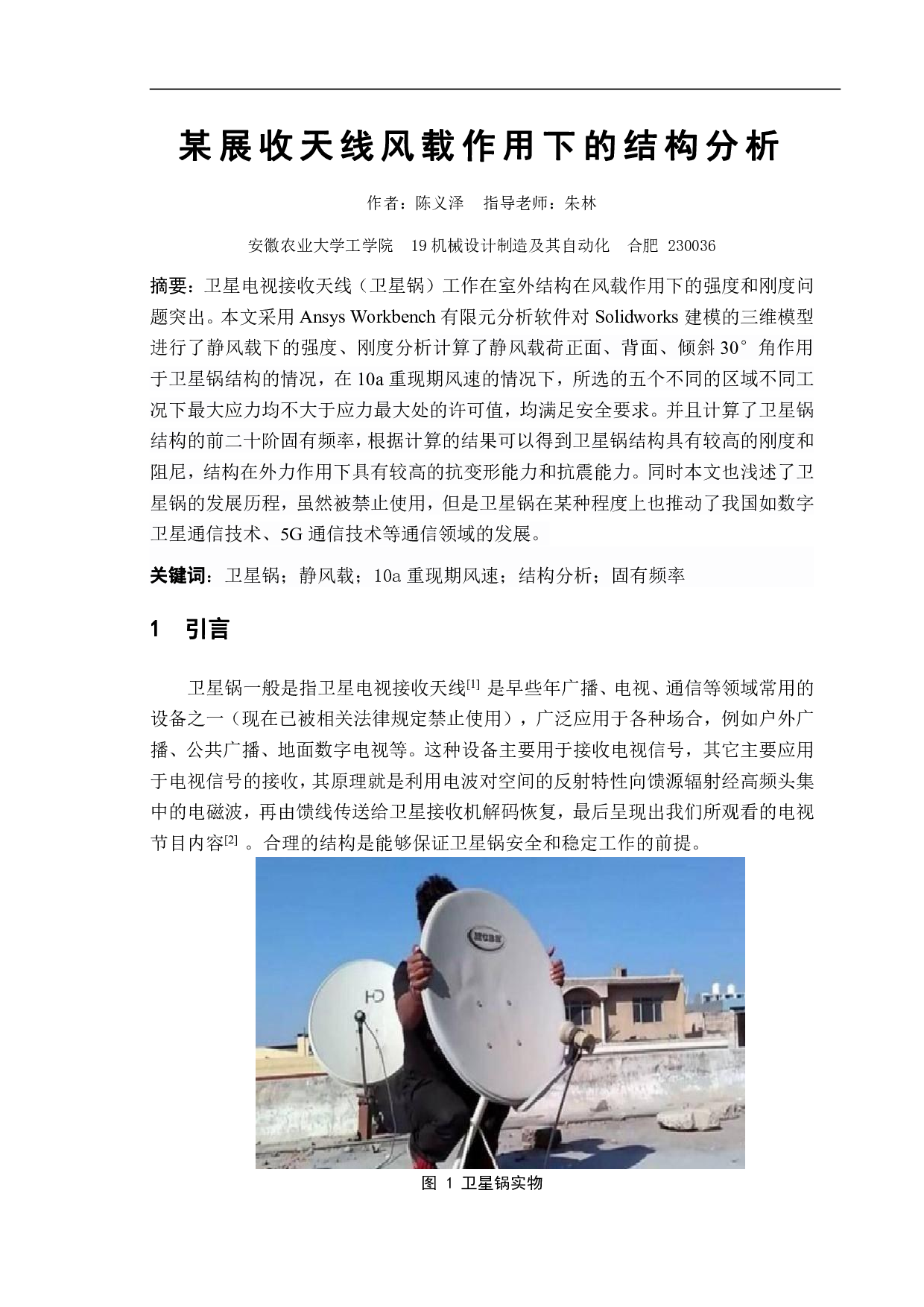 某展收天线风载作用下的结构分析-11841字.pdf 第2页