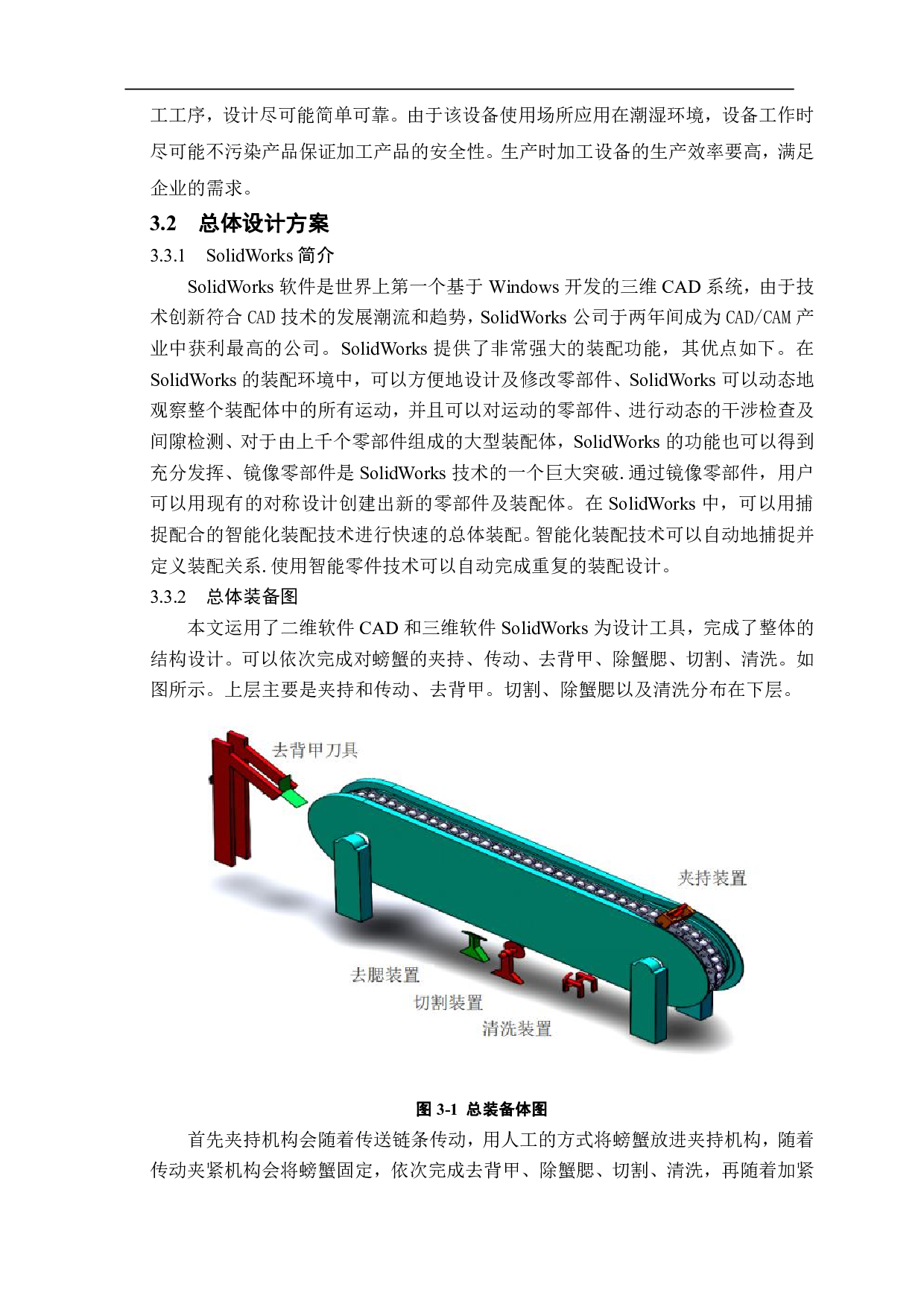 新型河蟹去壳装置结构设计-10697字.pdf 第10页