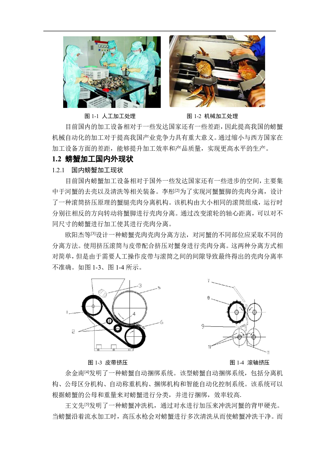 新型河蟹去壳装置结构设计-10697字.pdf 第4页