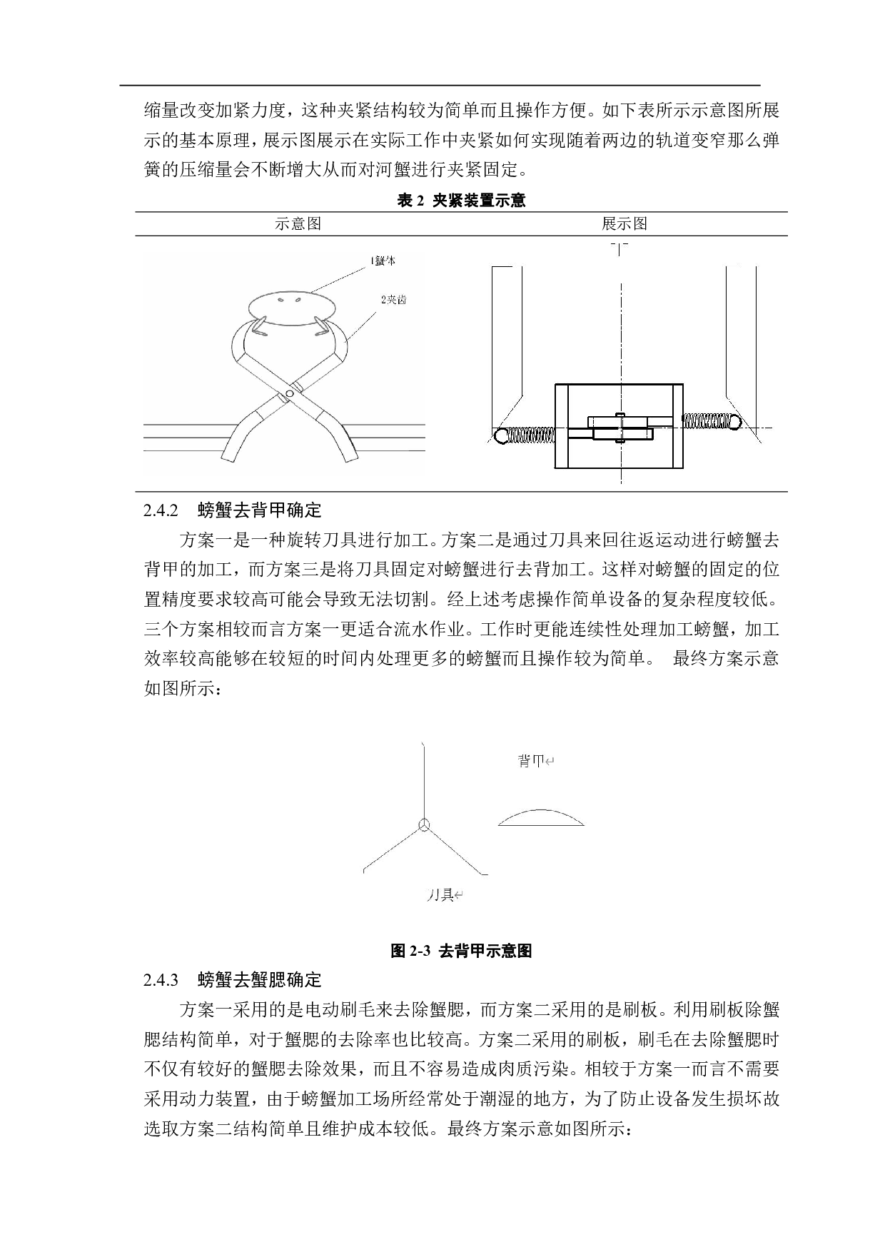 新型河蟹去壳装置结构设计-10697字.pdf 第8页