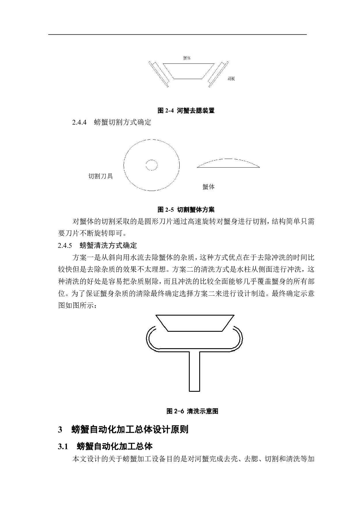 新型河蟹去壳装置结构设计-10697字.pdf 第9页