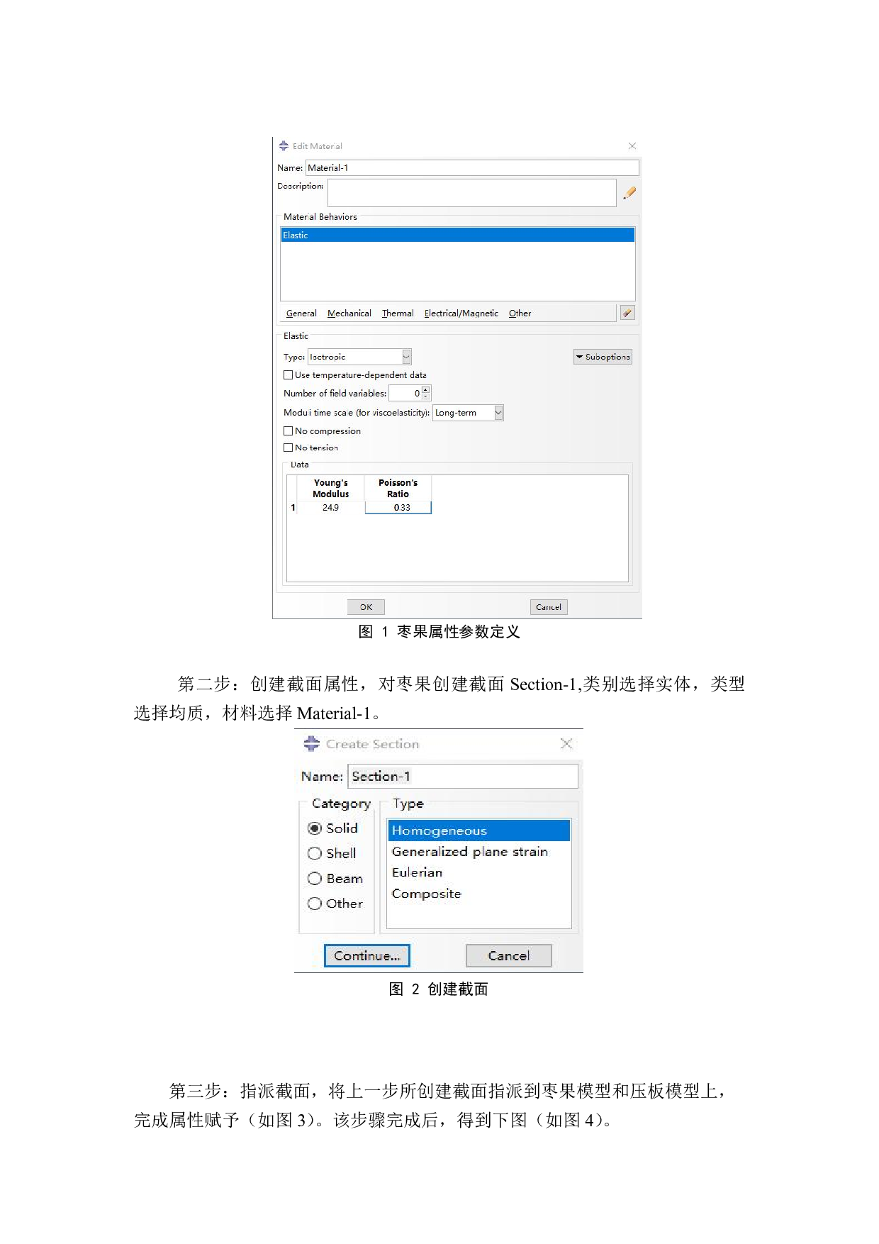 基于有限元方法的枣果破损机理研究-10844字.pdf 第7页