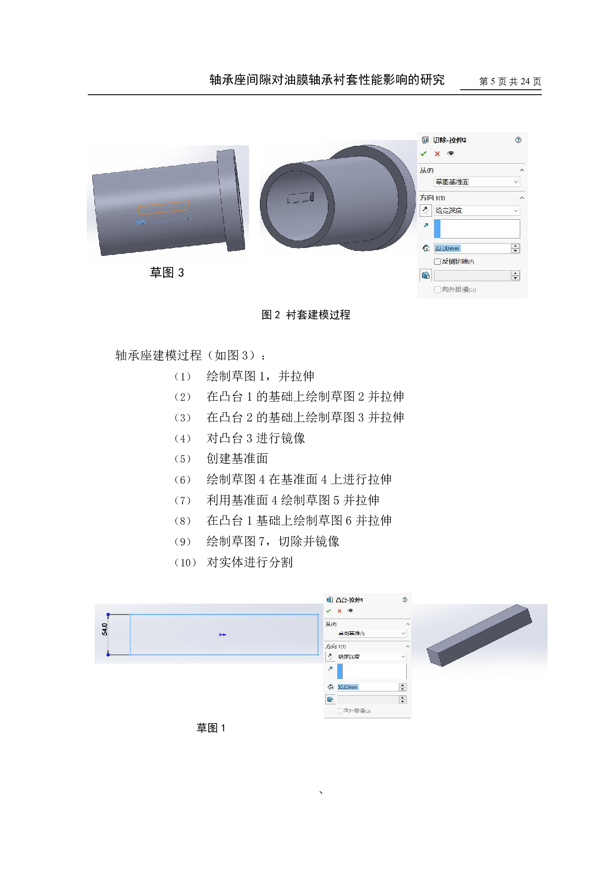 轴承座间隙对油膜轴承衬套性能影响的研究-10457字.pdf 第7页
