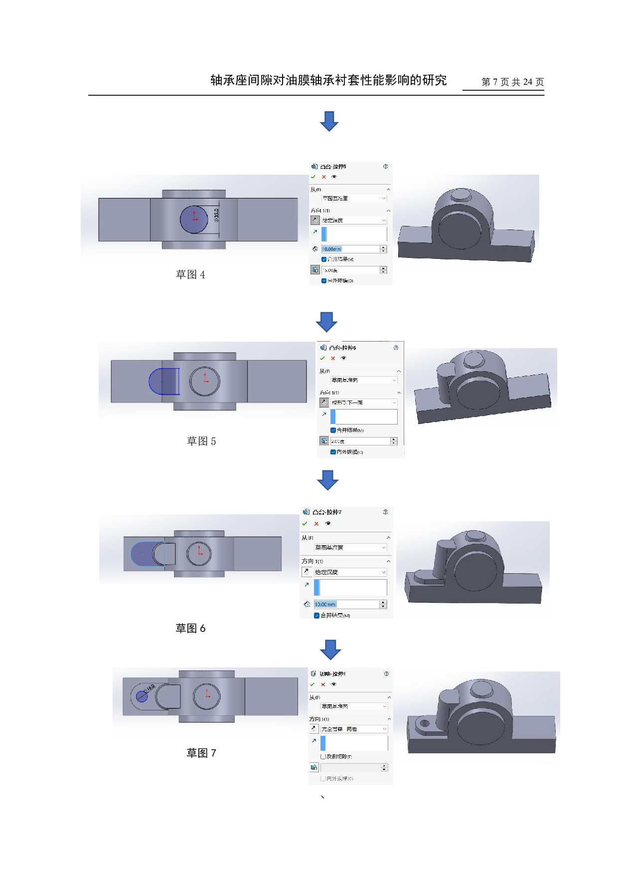 轴承座间隙对油膜轴承衬套性能影响的研究-10457字.pdf 第9页
