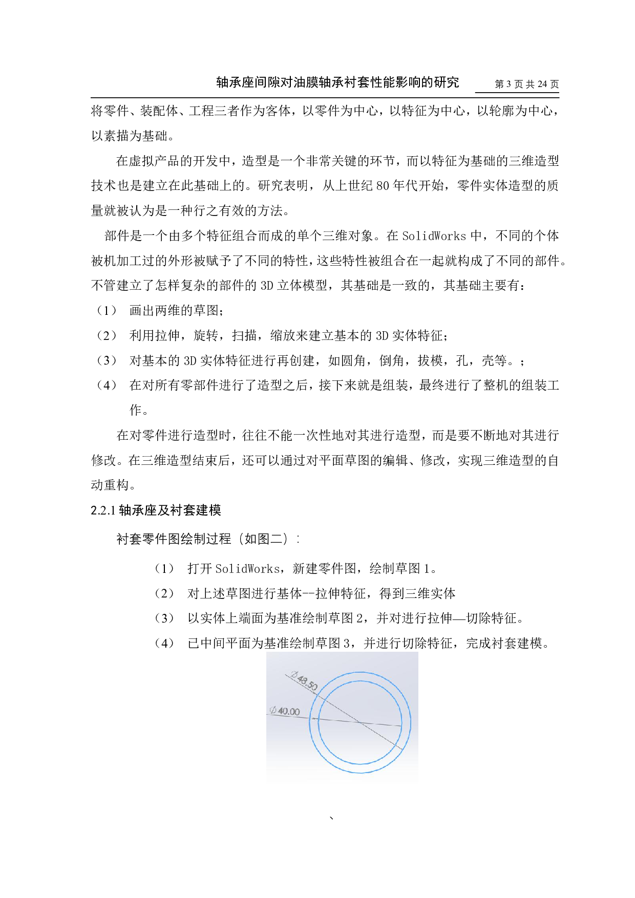 轴承座间隙对油膜轴承衬套性能影响的研究-10457字.pdf 第5页