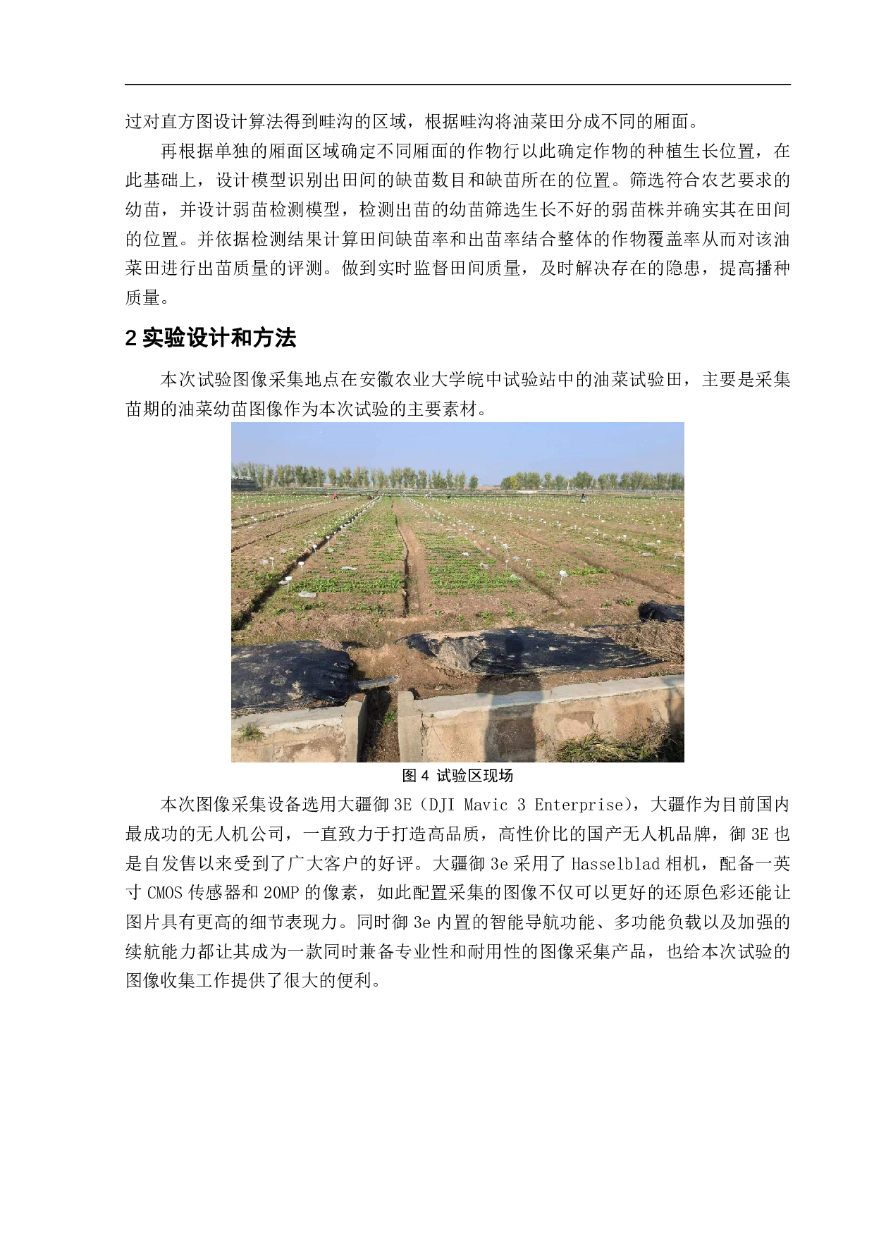 基于机器视觉的油菜出苗质量检测-17134字.pdf 第6页