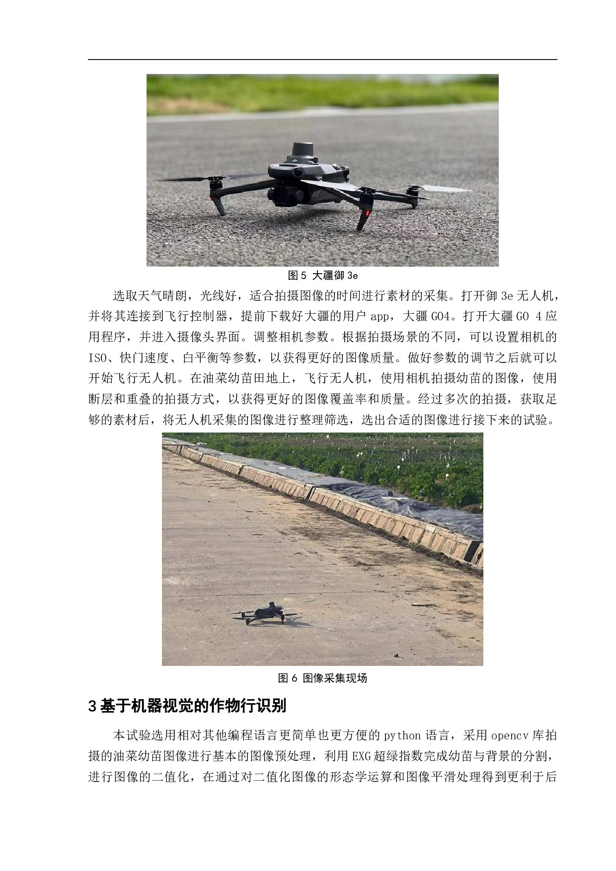 基于机器视觉的油菜出苗质量检测-17134字.pdf 第7页