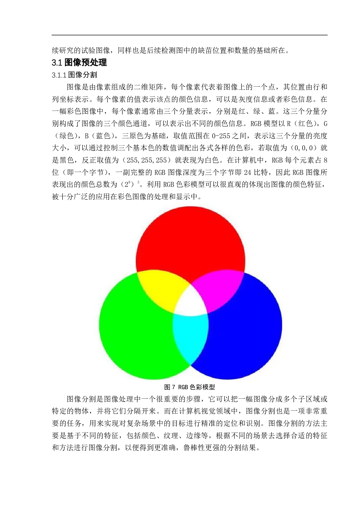 基于机器视觉的油菜出苗质量检测-17134字.pdf 第8页