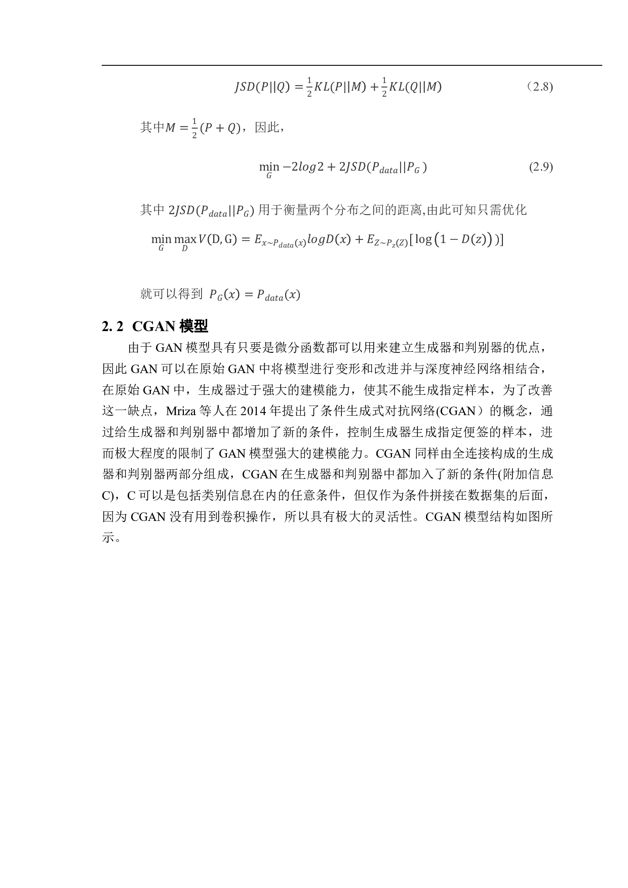 基于生成对抗网络模型的旋转机器故障-13292字.pdf 第10页