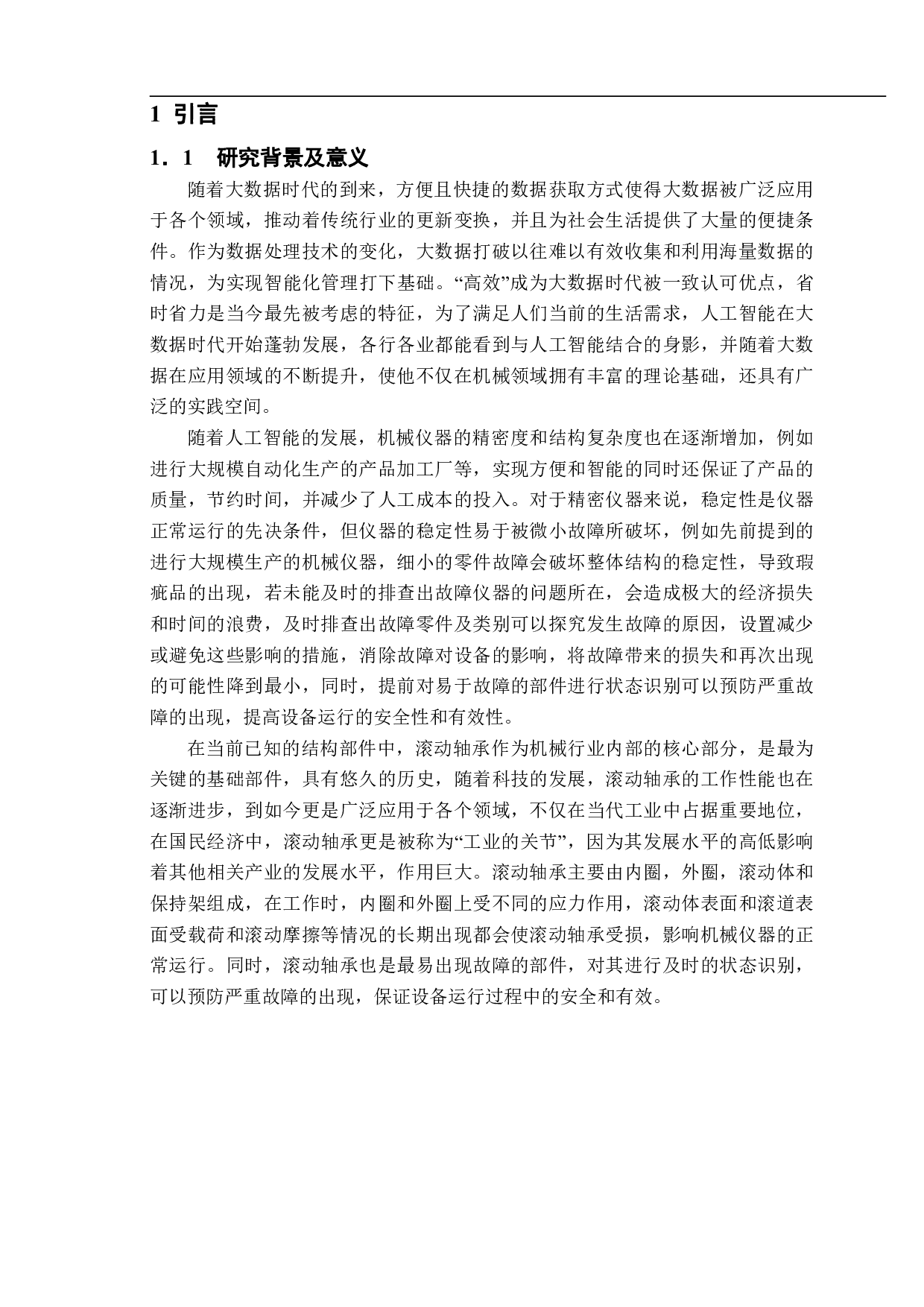 基于生成对抗网络模型的旋转机器故障-13292字.pdf 第3页