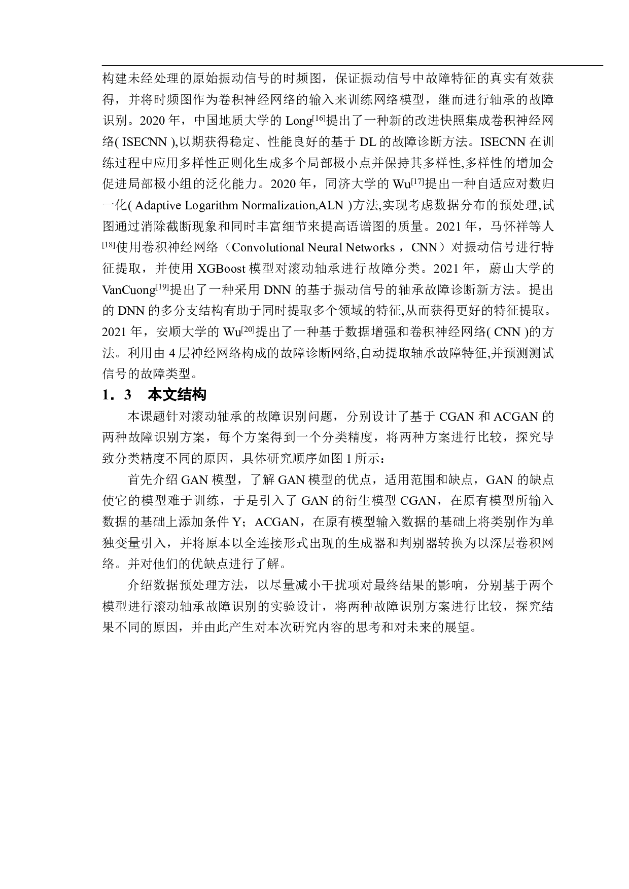 基于生成对抗网络模型的旋转机器故障-13292字.pdf 第6页