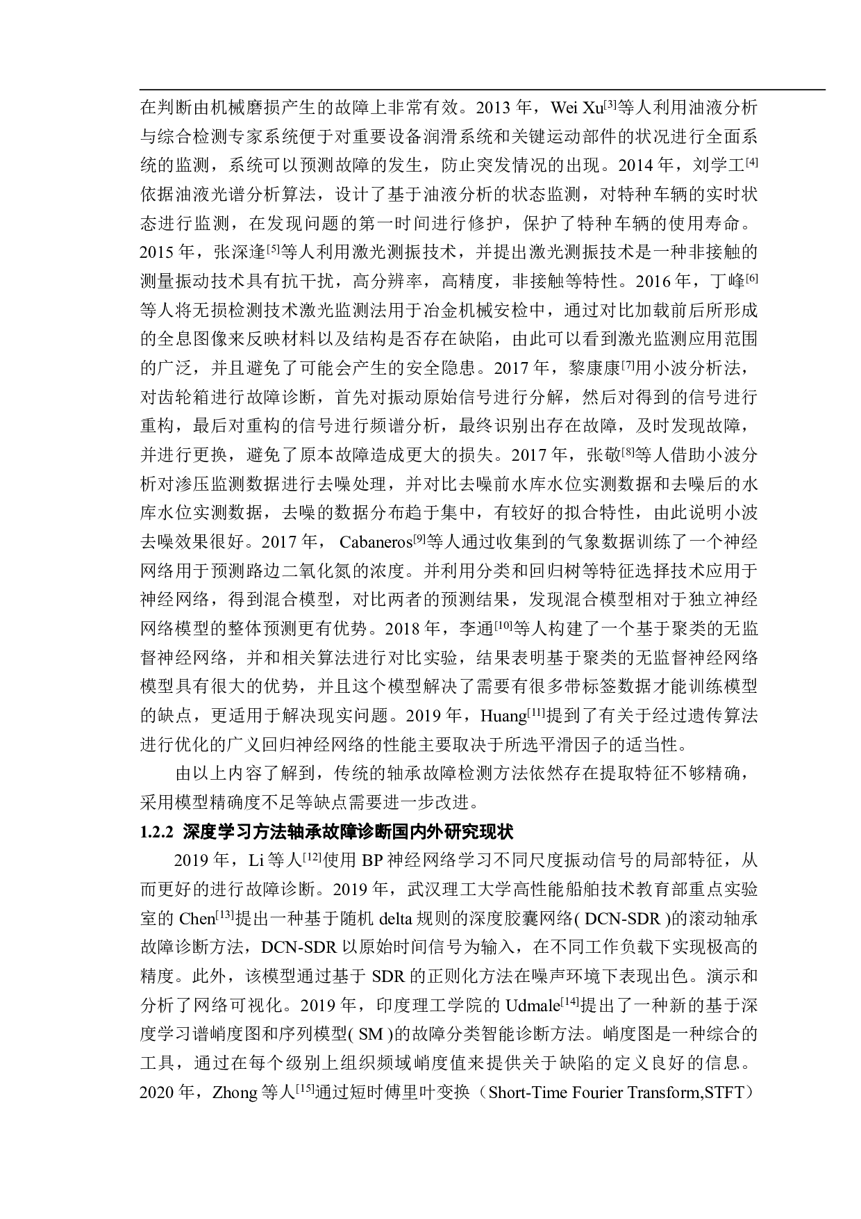 基于生成对抗网络模型的旋转机器故障-13292字.pdf 第5页
