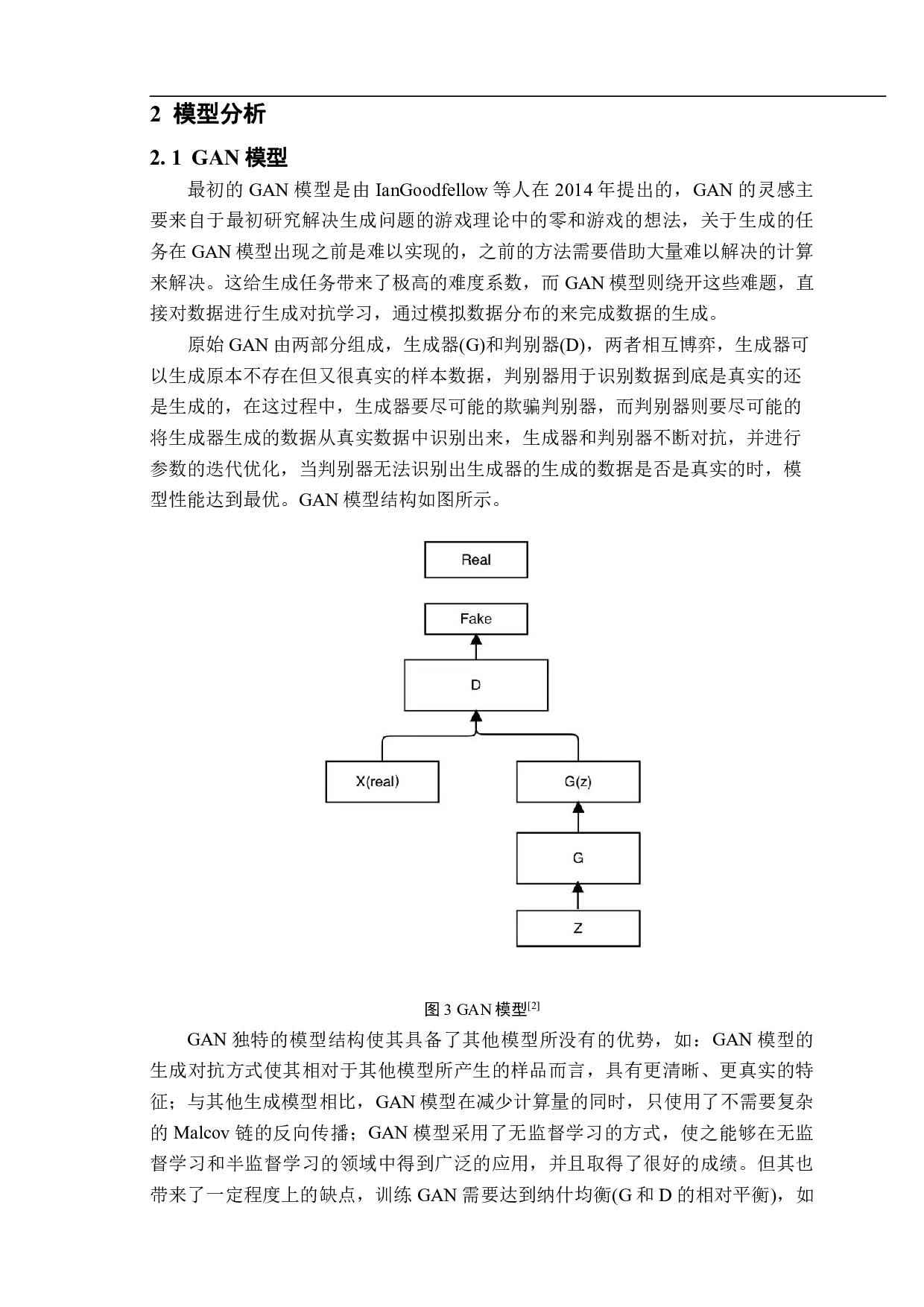 基于生成对抗网络模型的旋转机器故障-13292字.pdf 第8页