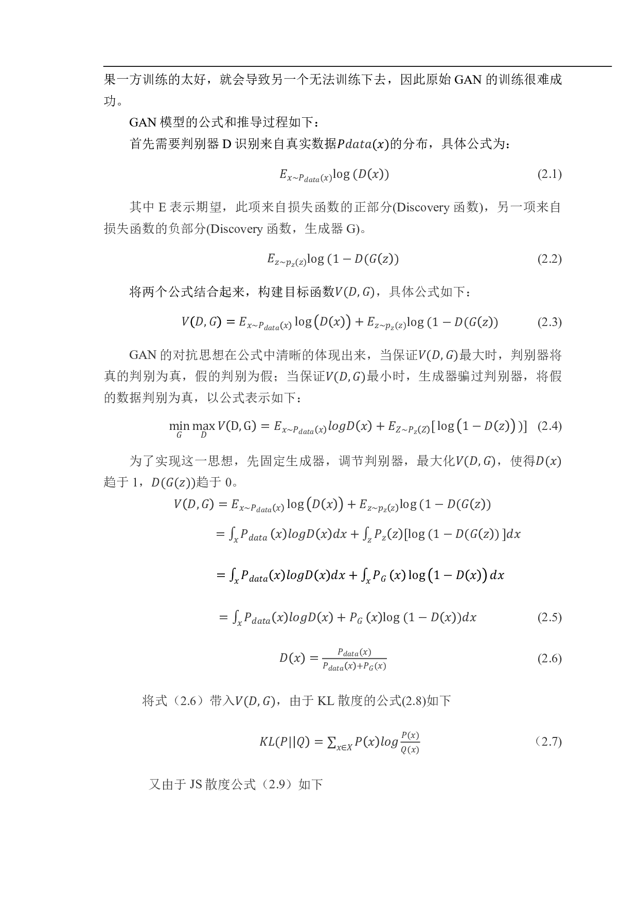基于生成对抗网络模型的旋转机器故障-13292字.pdf 第9页